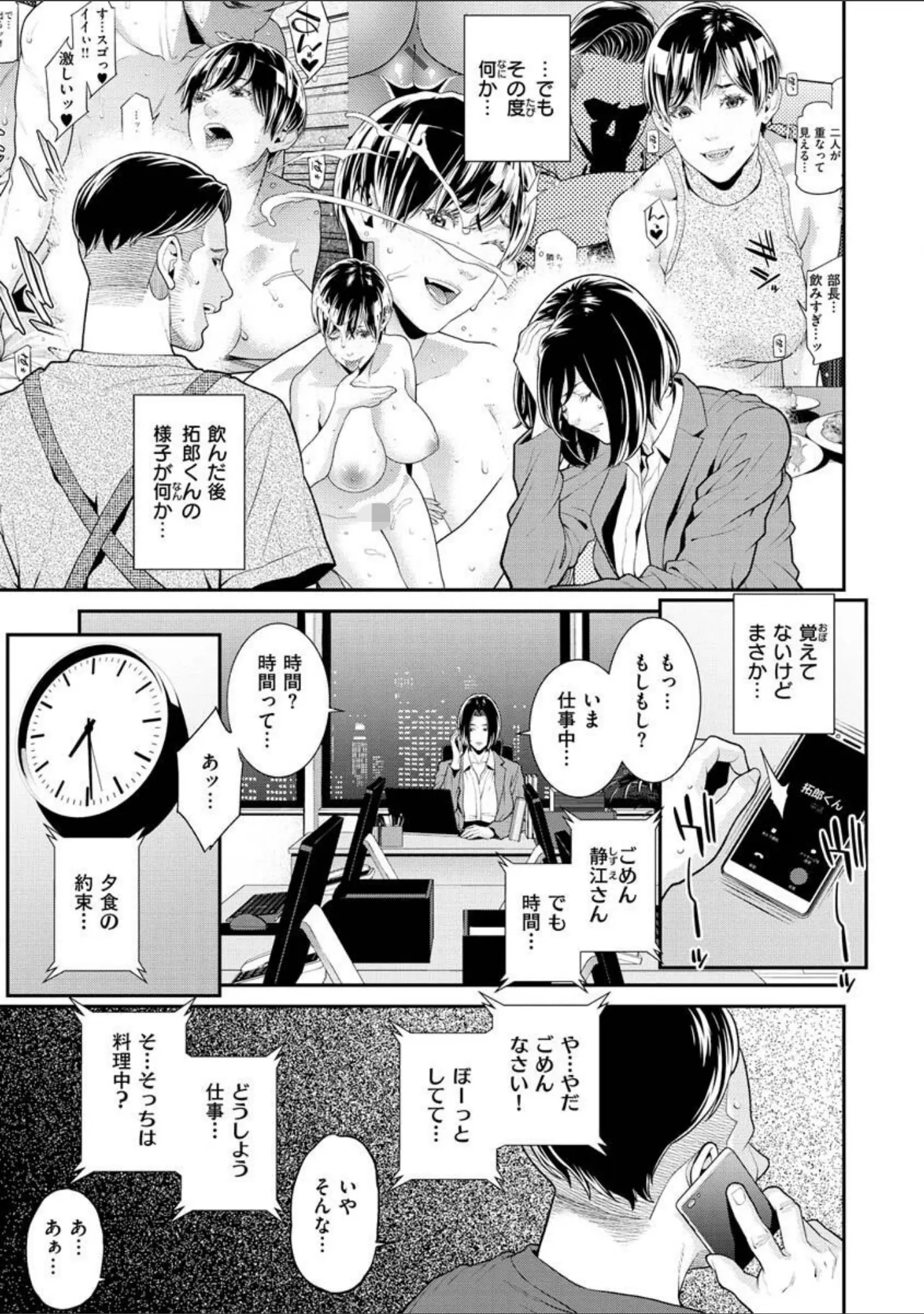 「ヤラレ妻」（終焉） 試し読み 11ページ目