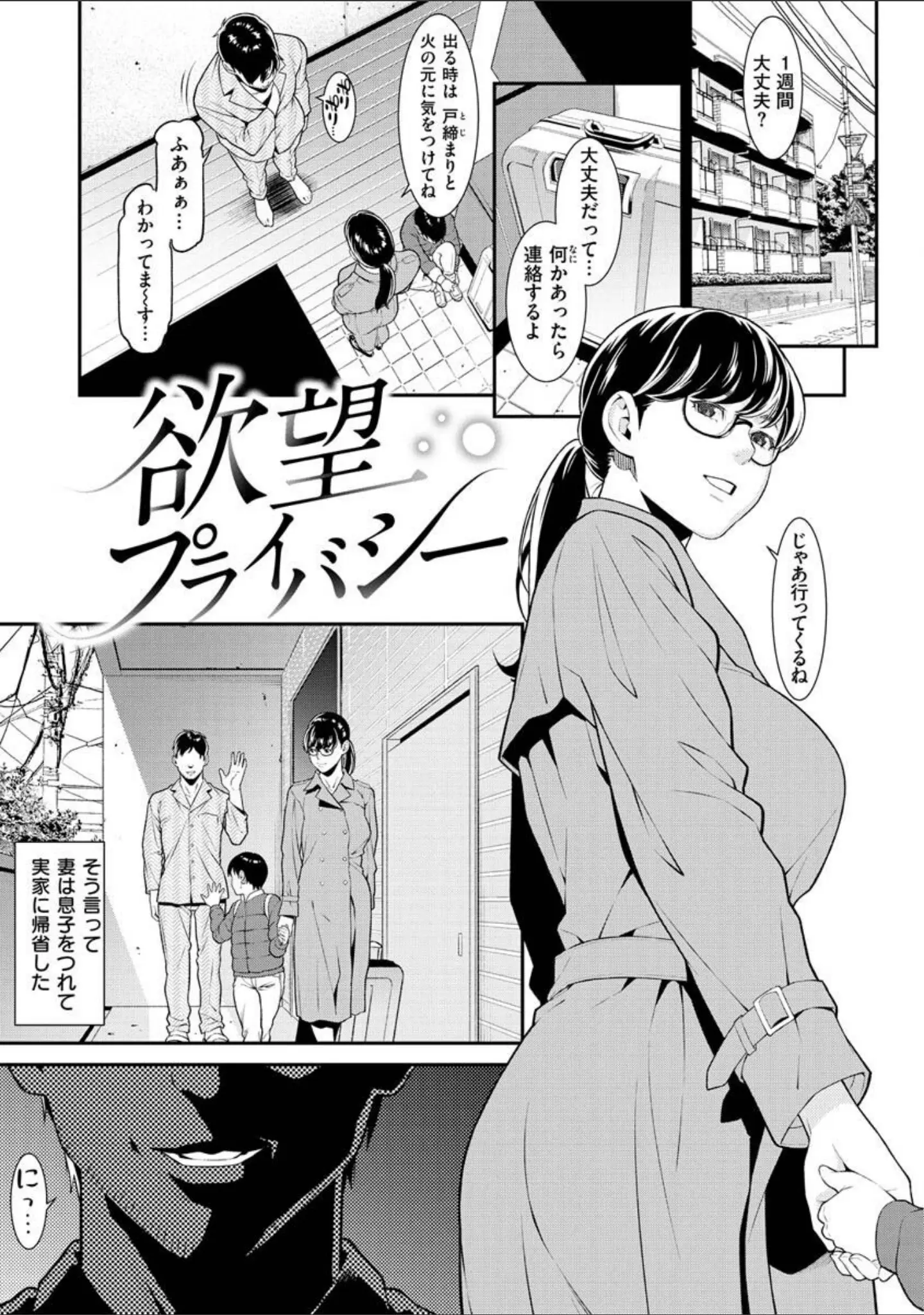 「ヤラレ妻」（終焉） 試し読み 15ページ目