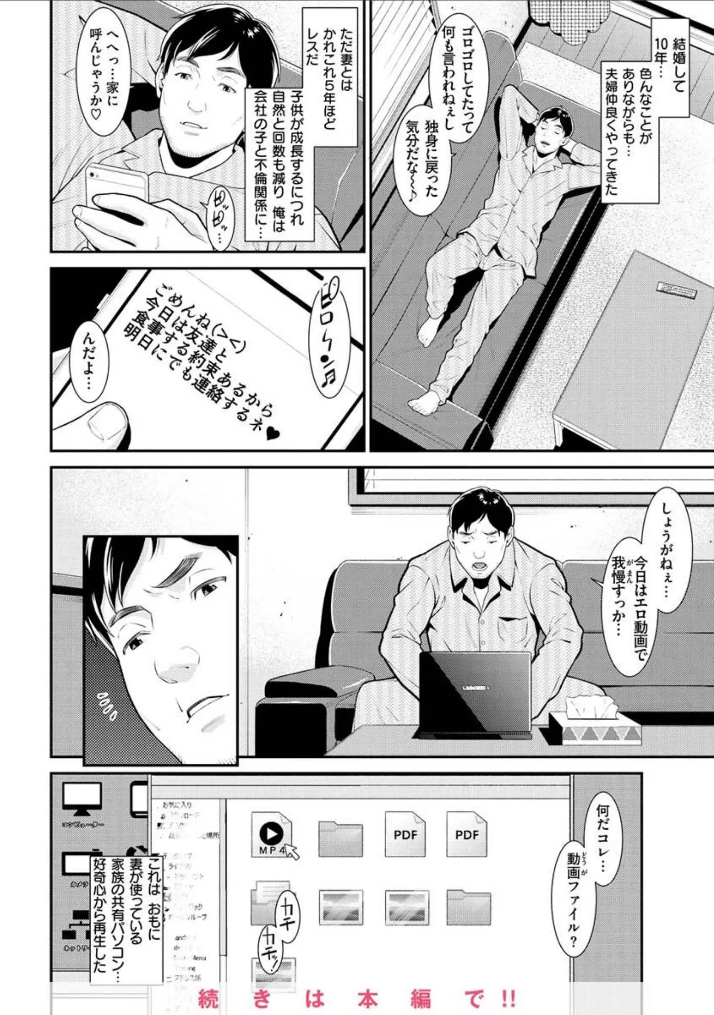 「ヤラレ妻」（終焉） 試し読み 16ページ目