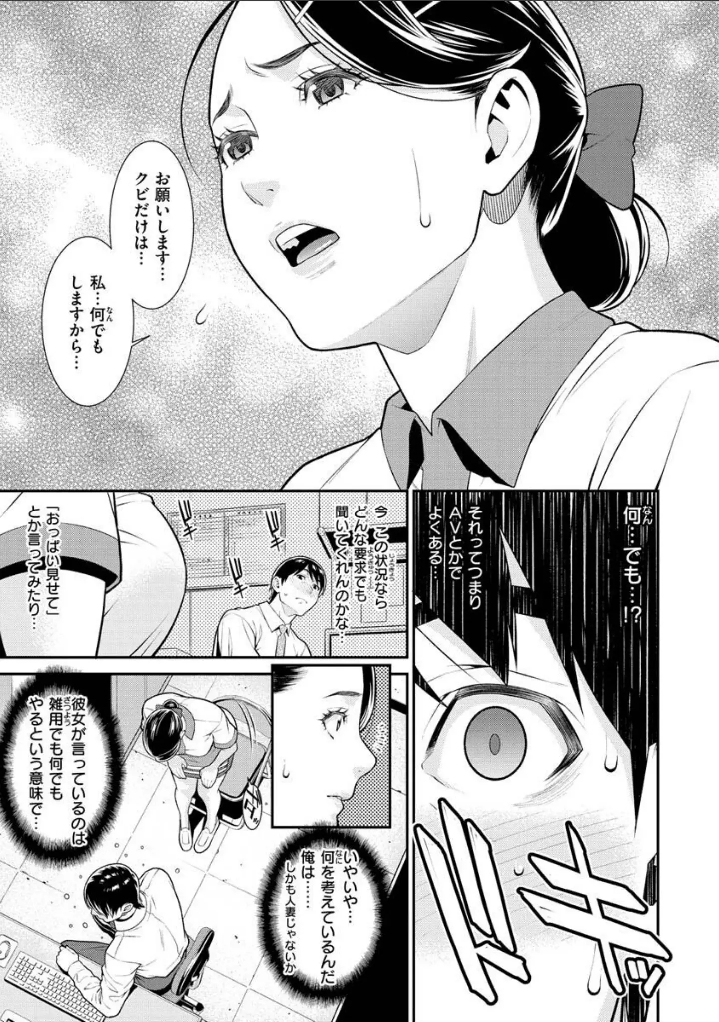 「ヤラレ妻」（終焉） 試し読み 19ページ目