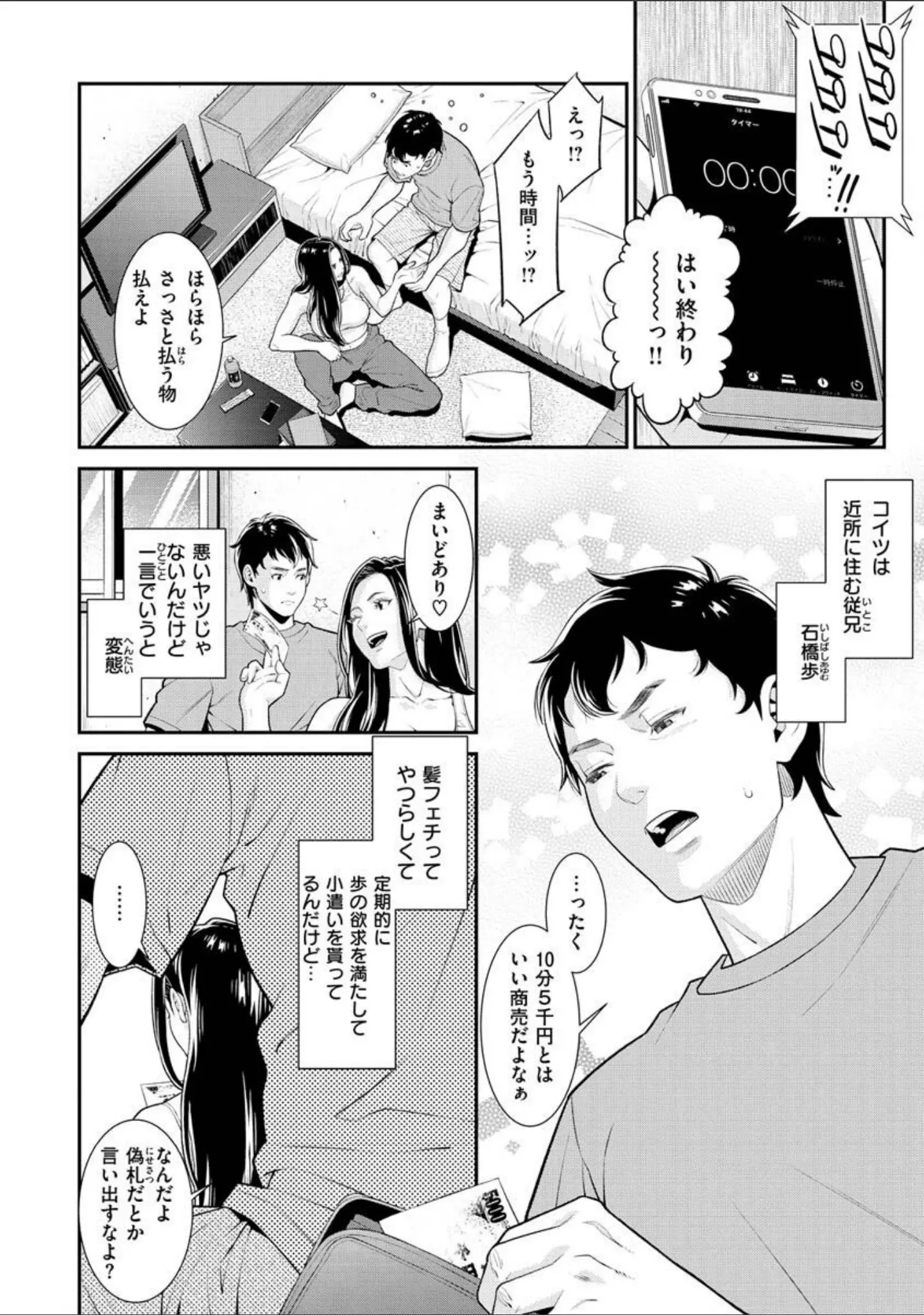 「ヤラレ妻」（終焉） 試し読み 24ページ目