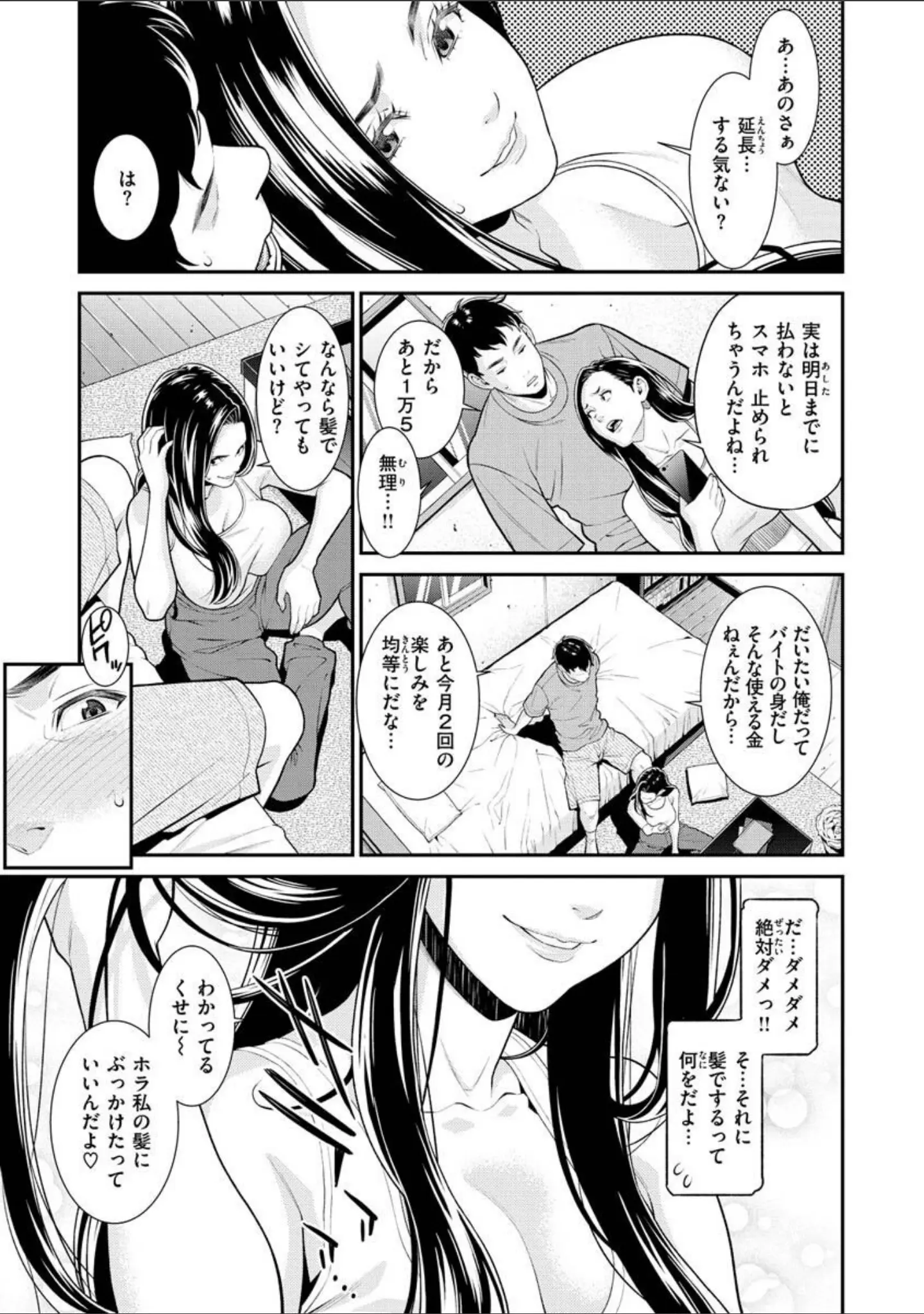 「ヤラレ妻」（終焉） 試し読み 25ページ目