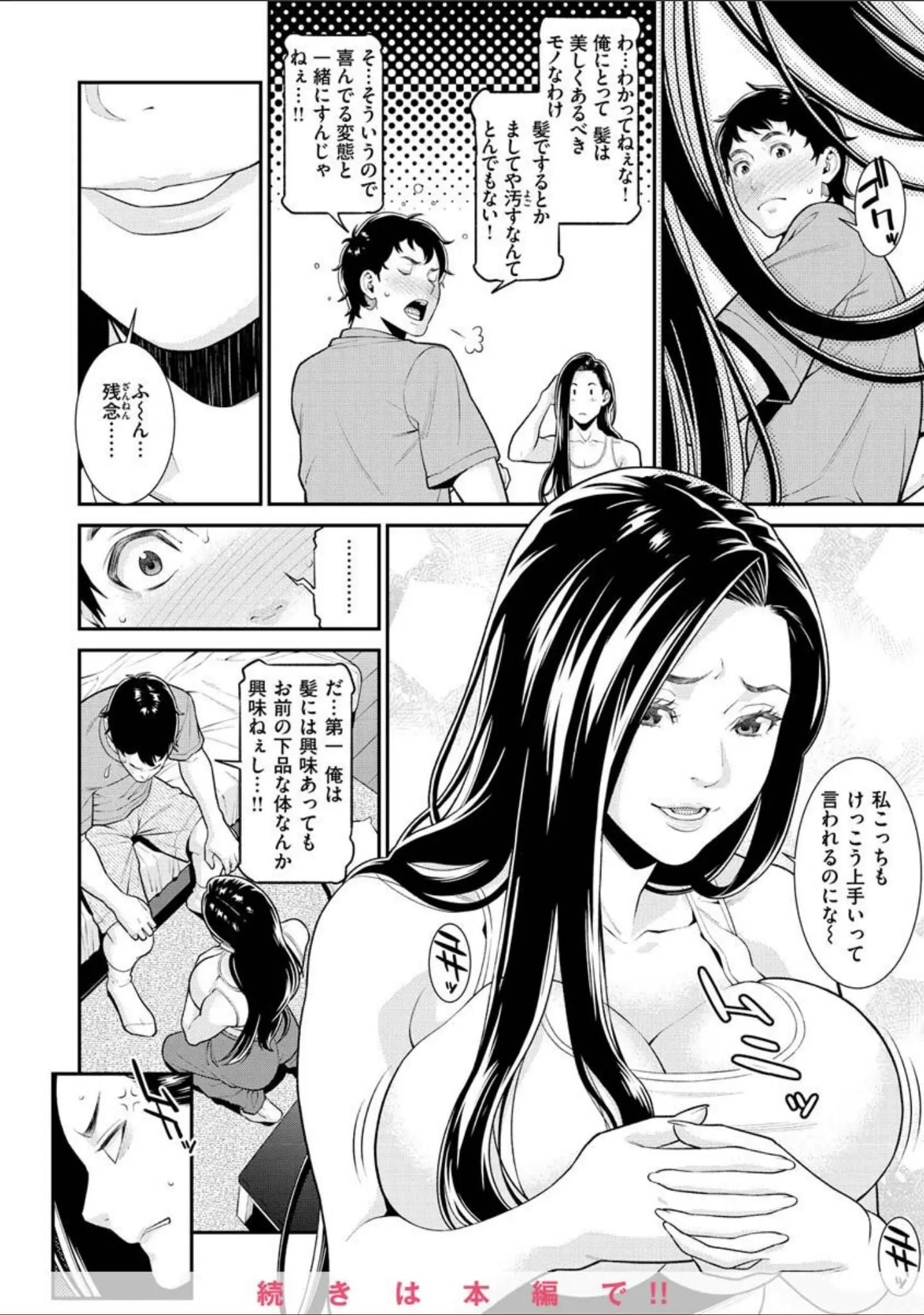 「ヤラレ妻」（終焉） 試し読み 26ページ目