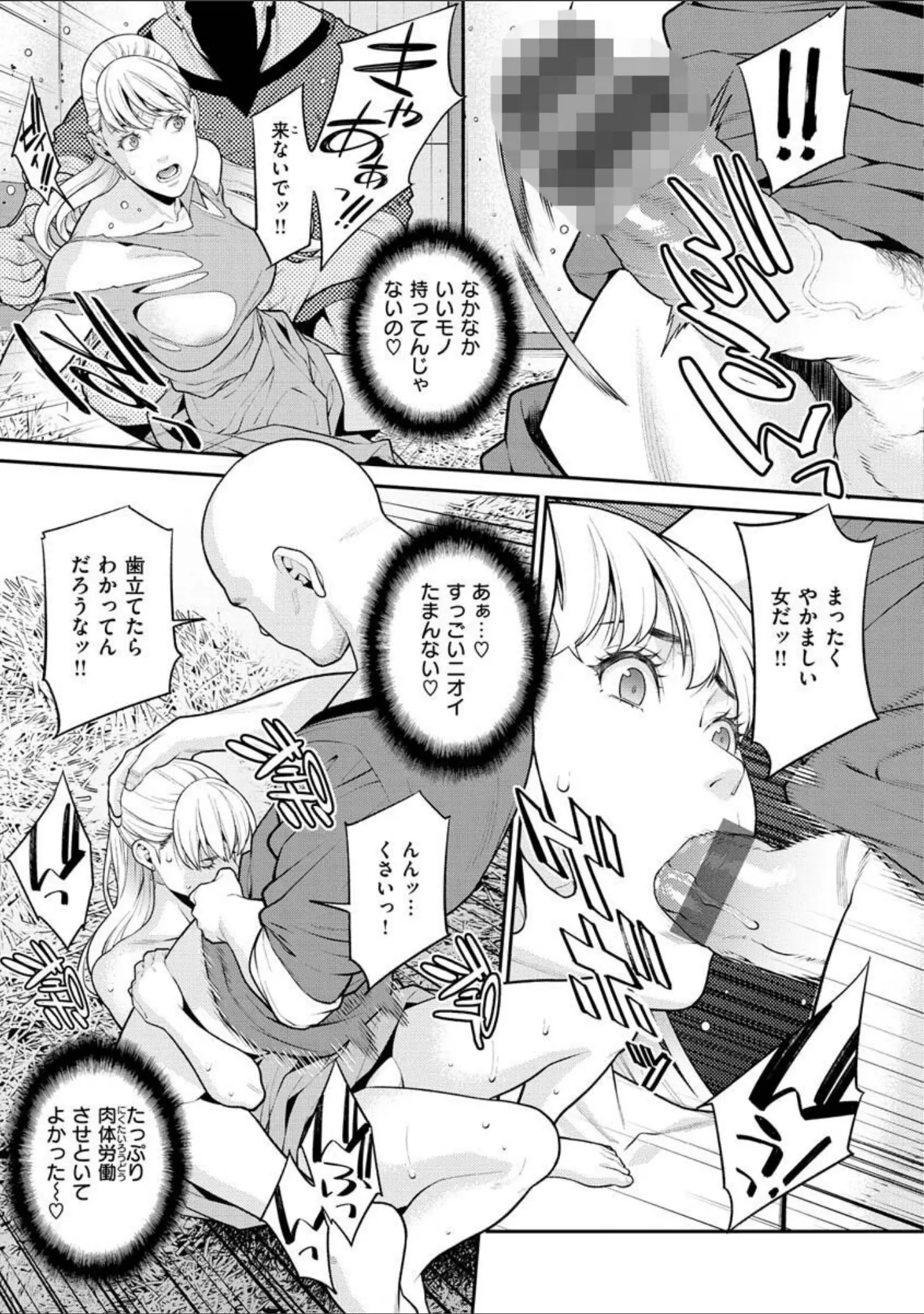 「ヤラレ妻」（終焉） 試し読み 29ページ目