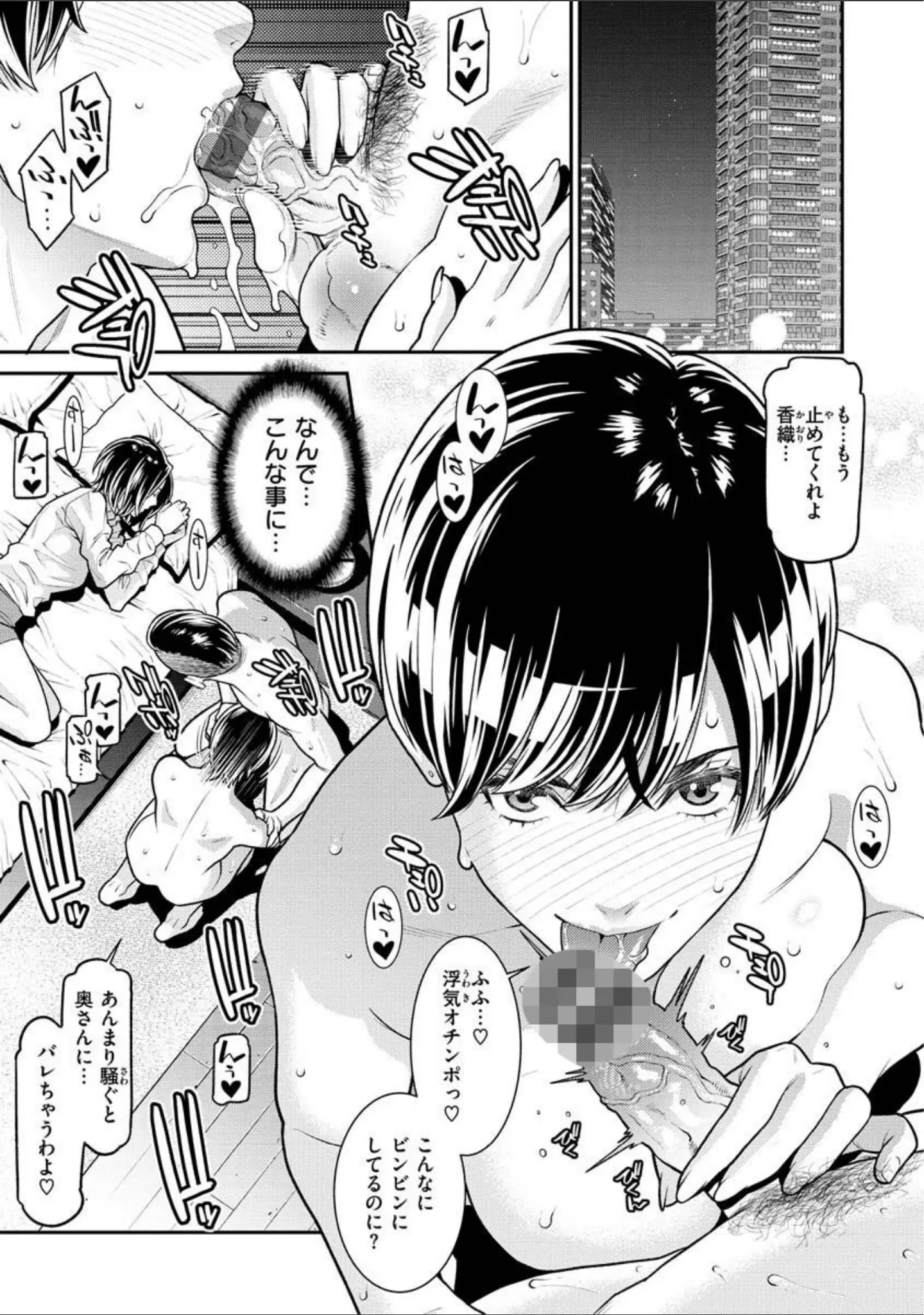 「ヤラレ妻」（終焉） 試し読み 3ページ目