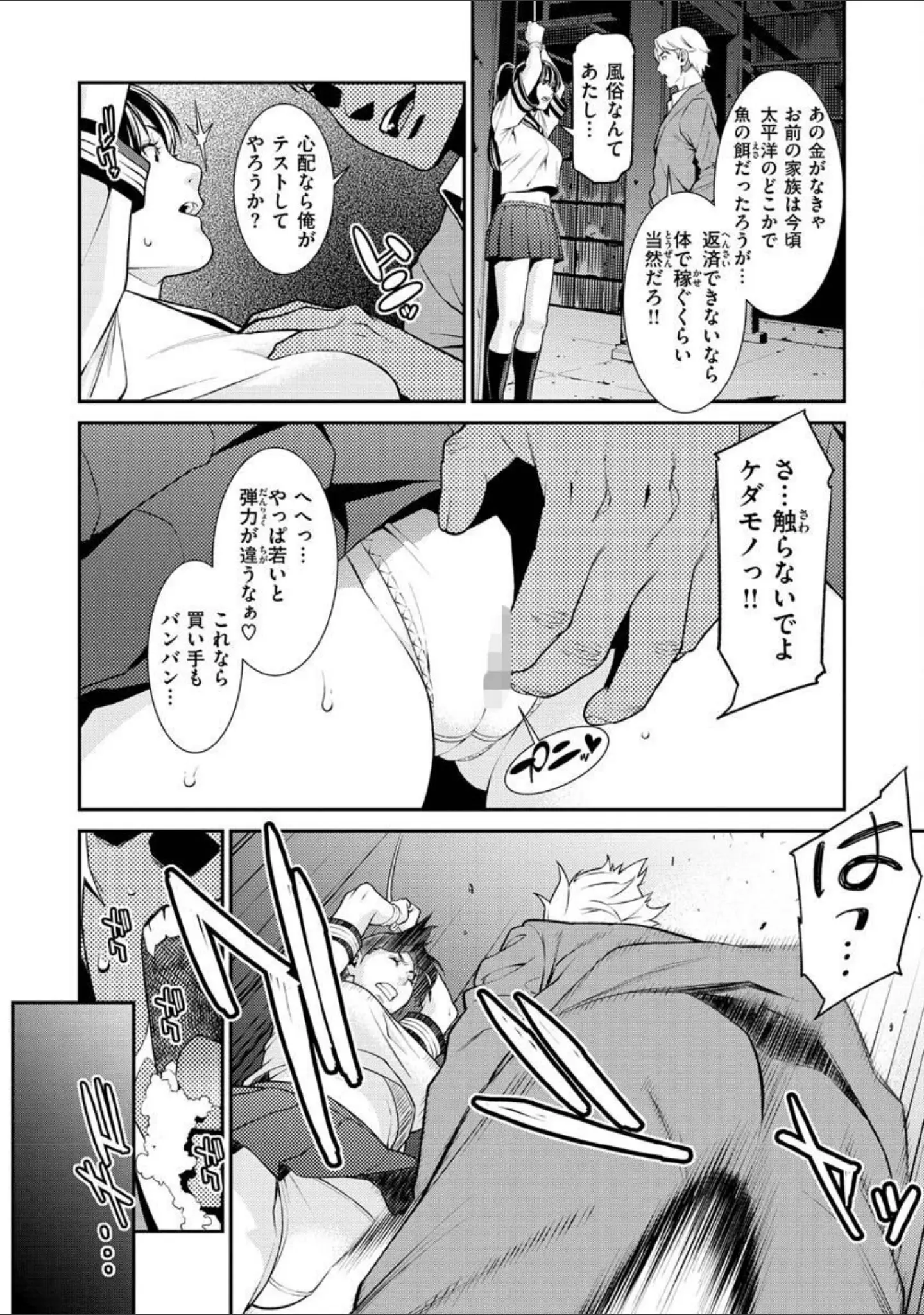「ヤラレ妻」（終焉） 試し読み 32ページ目