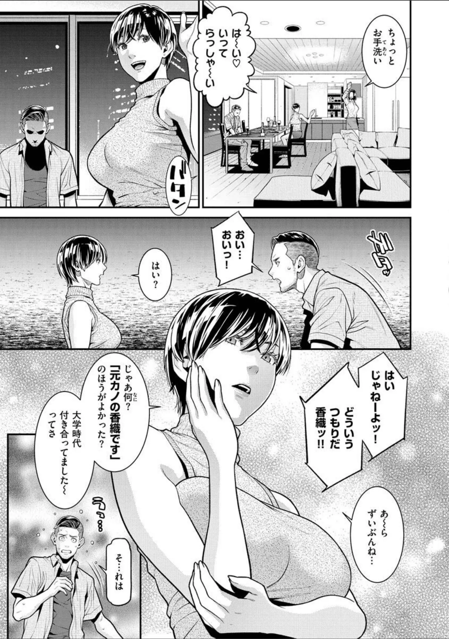 「ヤラレ妻」（終焉） 試し読み 5ページ目