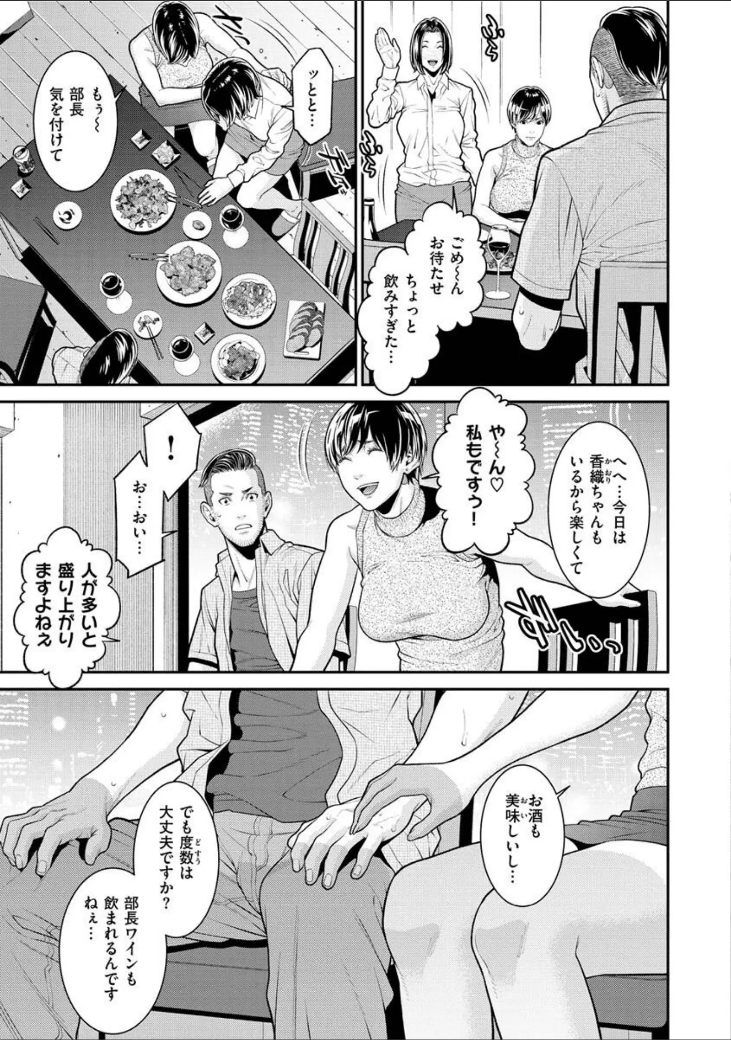 「ヤラレ妻」（終焉） 試し読み 7ページ目