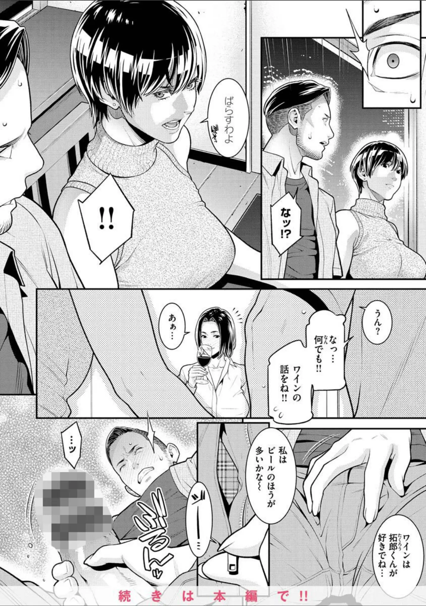 「ヤラレ妻」（終焉） 試し読み 8ページ目