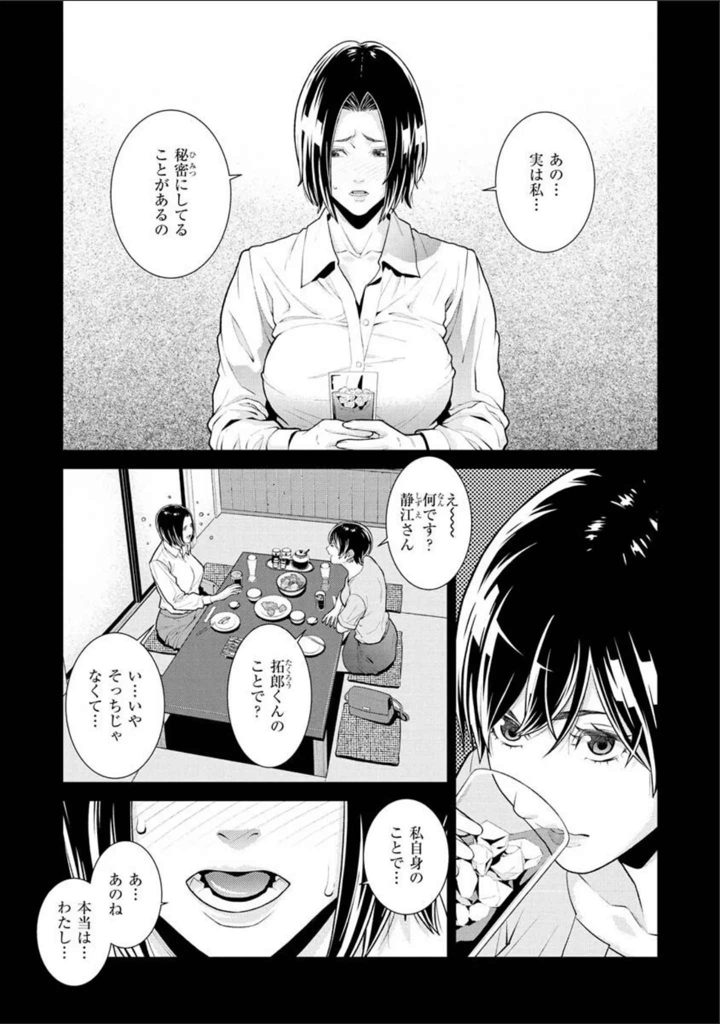 「ヤラレ妻」（終焉） 試し読み 9ページ目