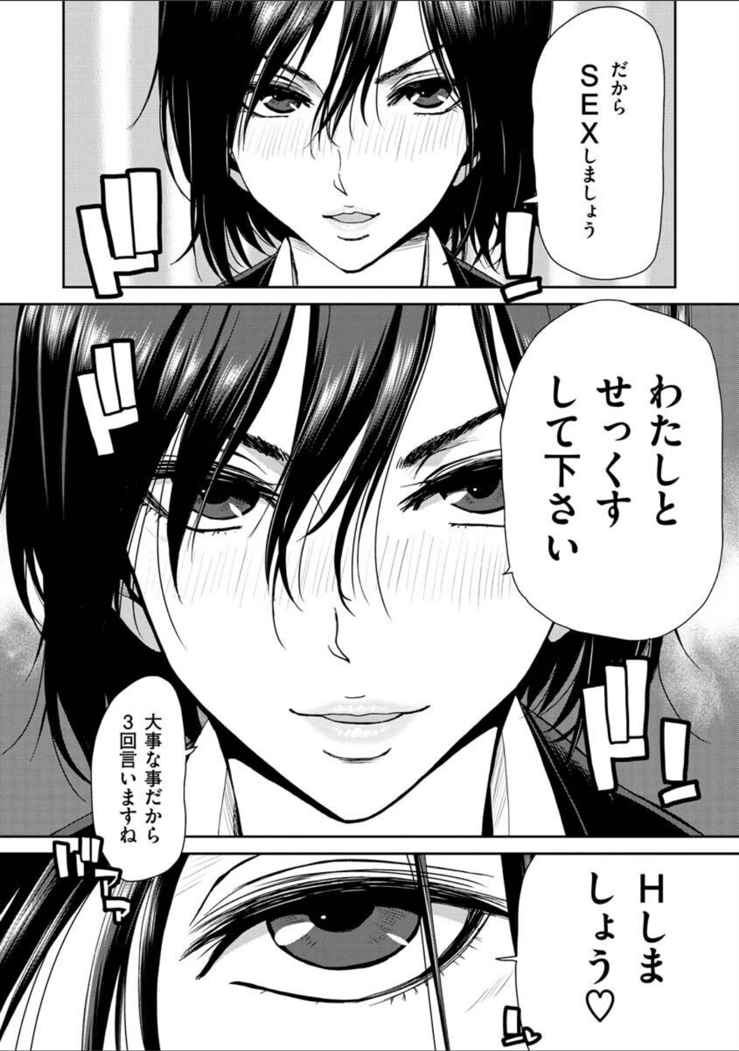「しよっか 破滅SEX」（堀博昭） 試し読み 10ページ目