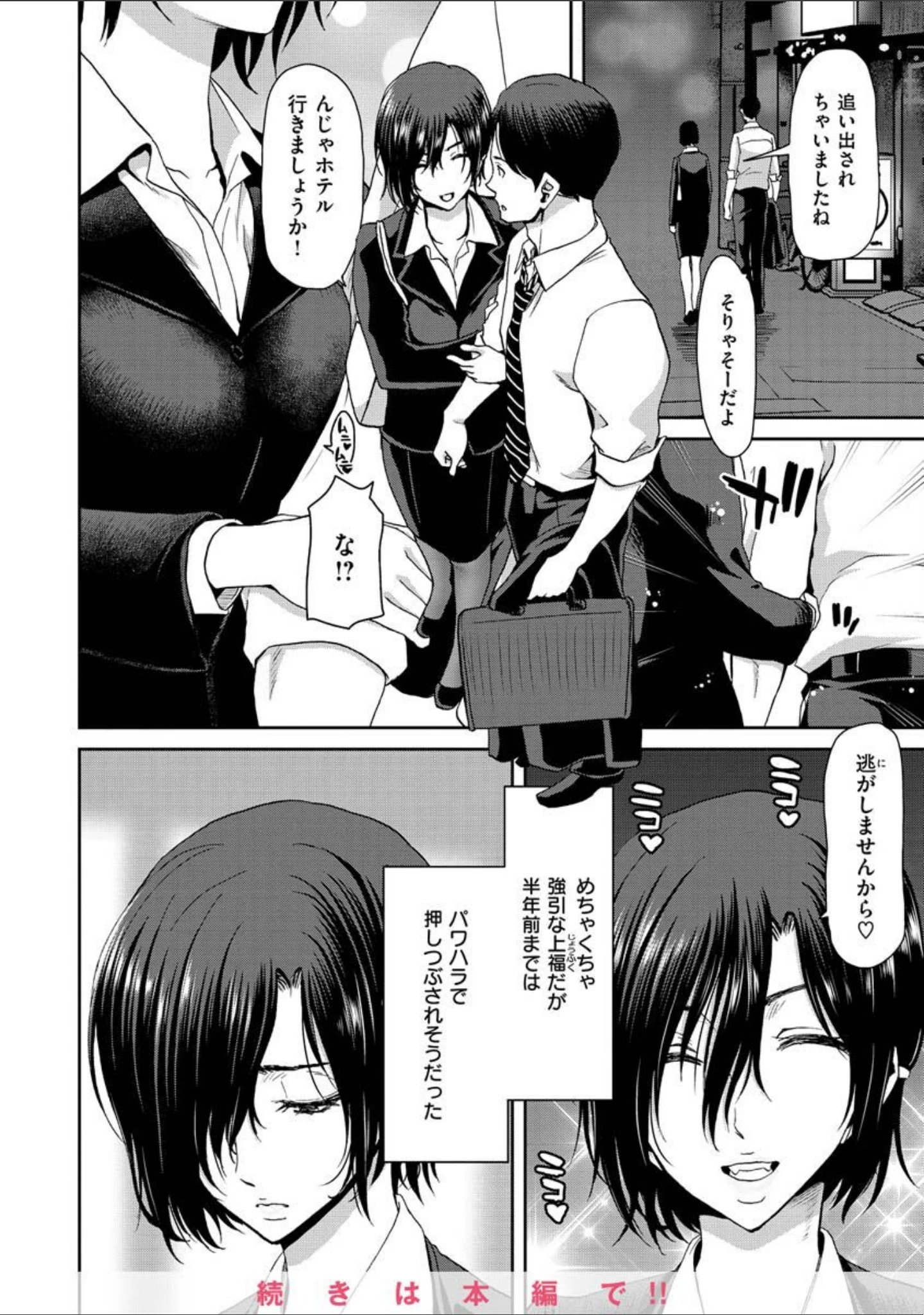 「しよっか 破滅SEX」（堀博昭） 試し読み 12ページ目