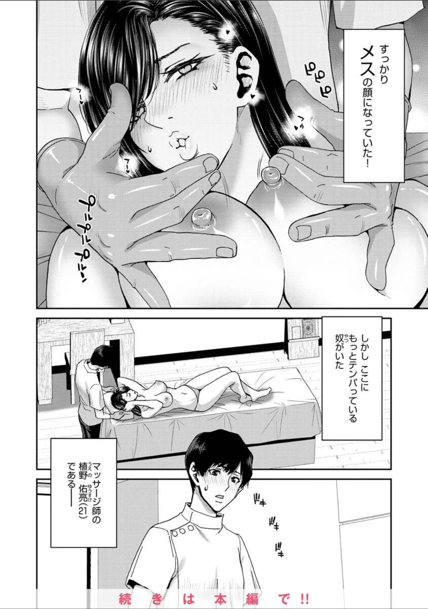 「しよっか 破滅SEX」（堀博昭） 試し読み 18ページ目