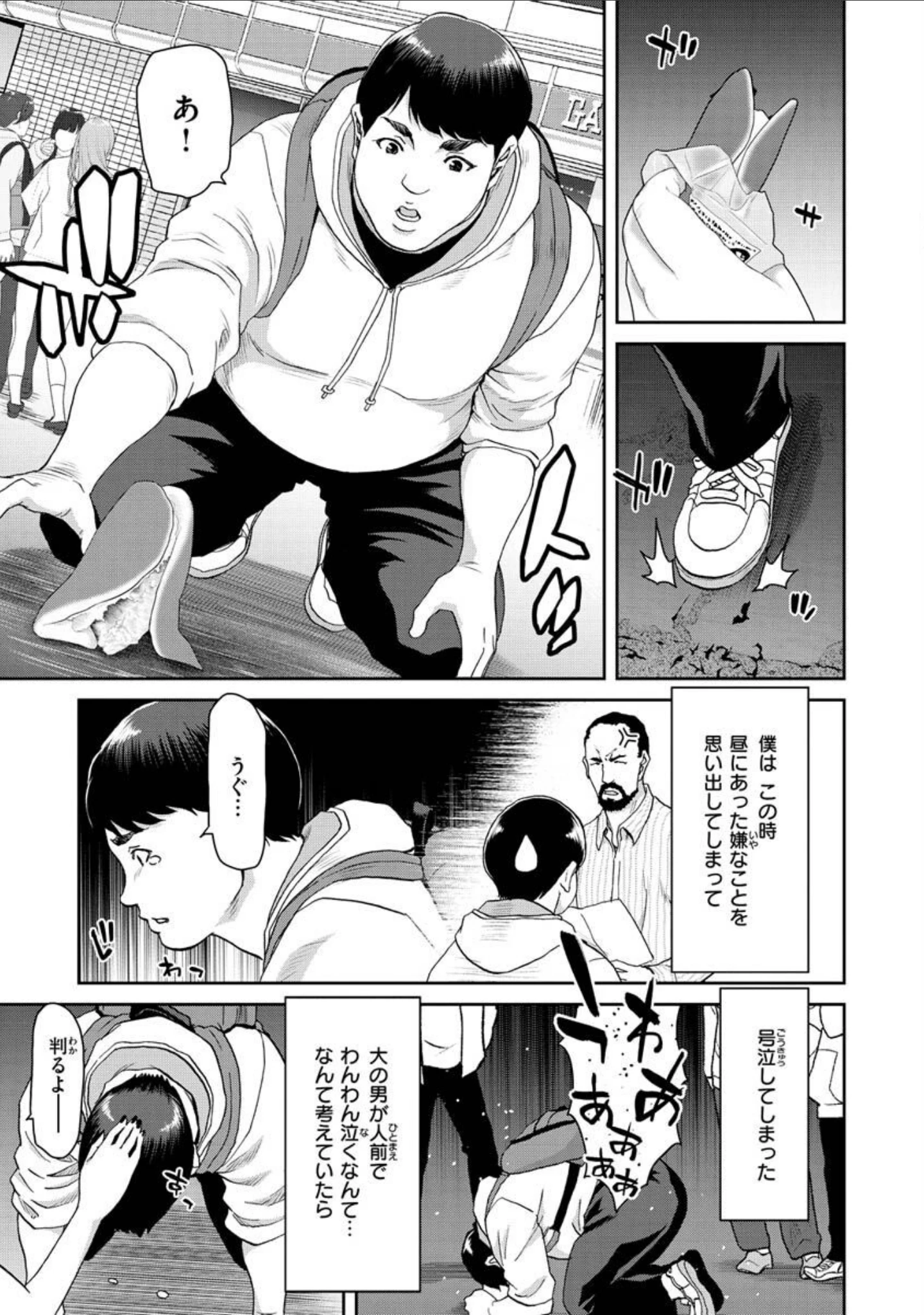 「しよっか 破滅SEX」（堀博昭） 試し読み 19ページ目