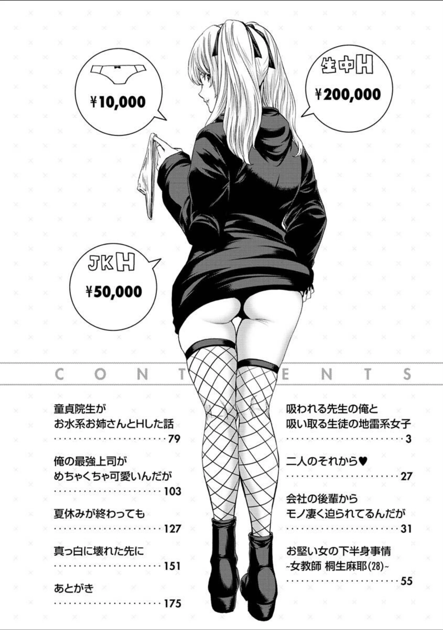 「しよっか 破滅SEX」（堀博昭） 試し読み 2ページ目