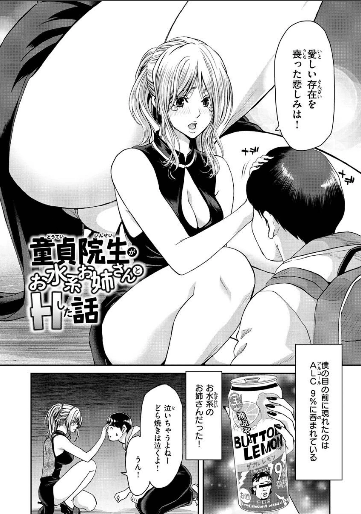 「しよっか 破滅SEX」（堀博昭） 試し読み 20ページ目