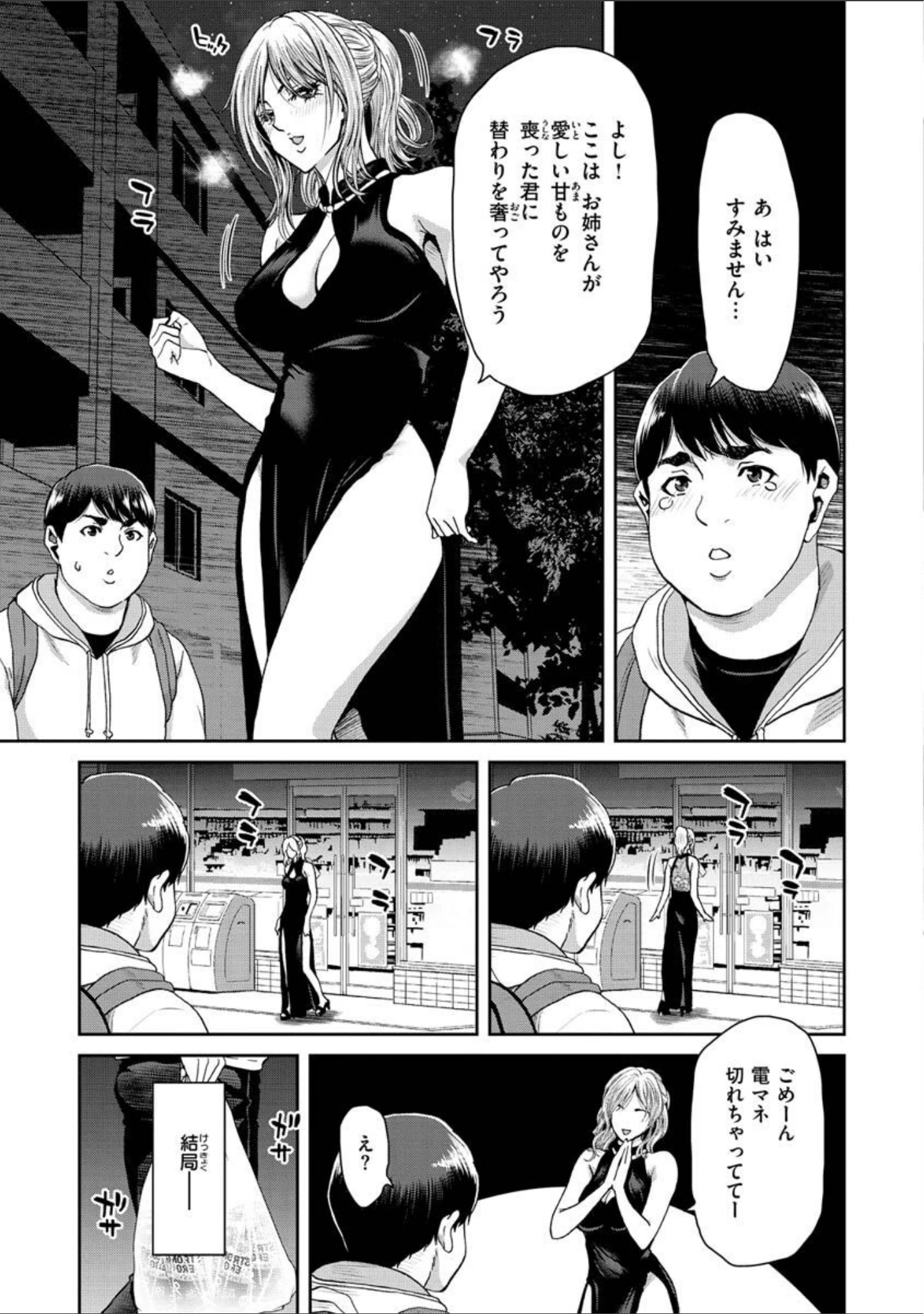 「しよっか 破滅SEX」（堀博昭） 試し読み 21ページ目