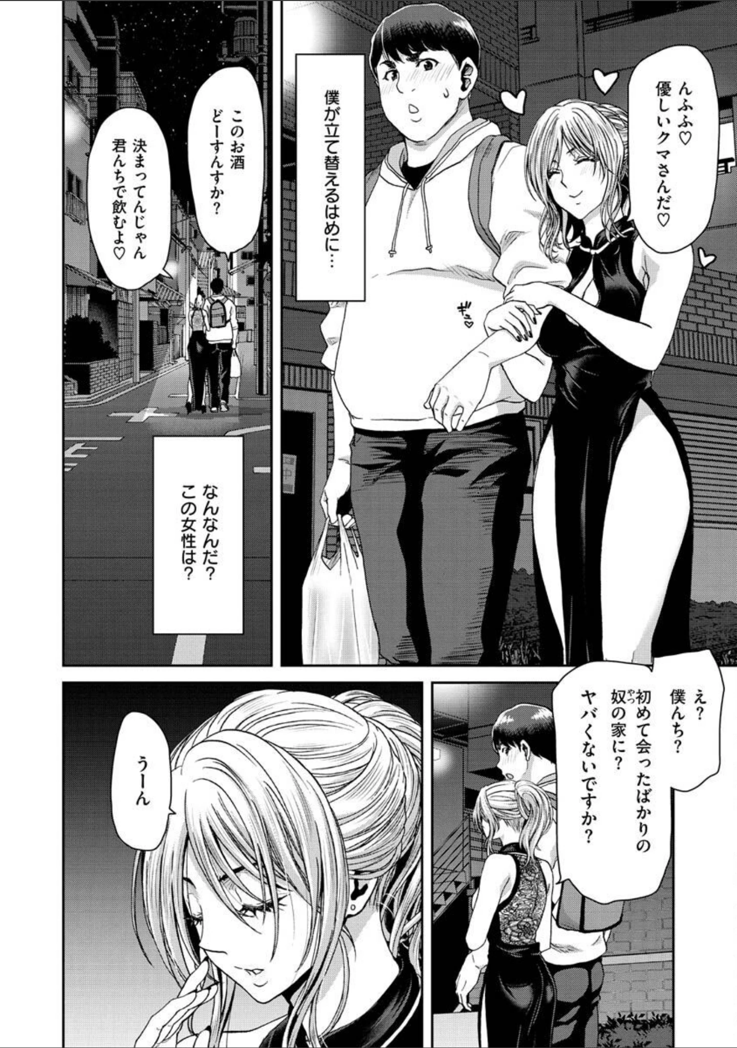 「しよっか 破滅SEX」（堀博昭） 試し読み 22ページ目