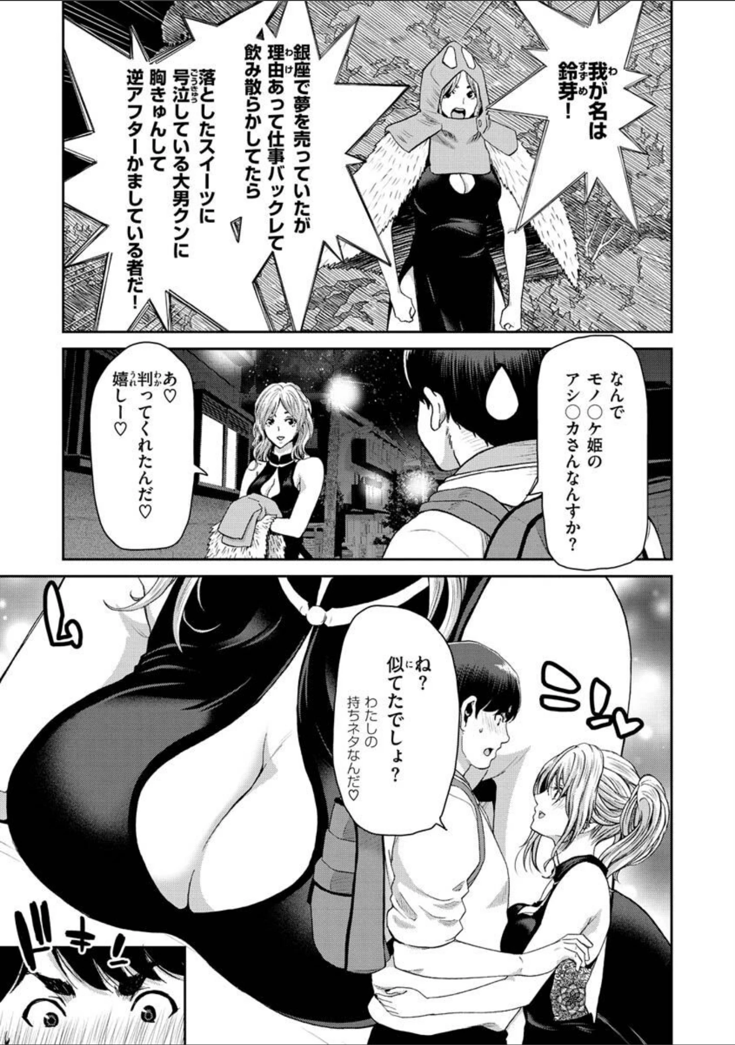 「しよっか 破滅SEX」（堀博昭） 試し読み 23ページ目
