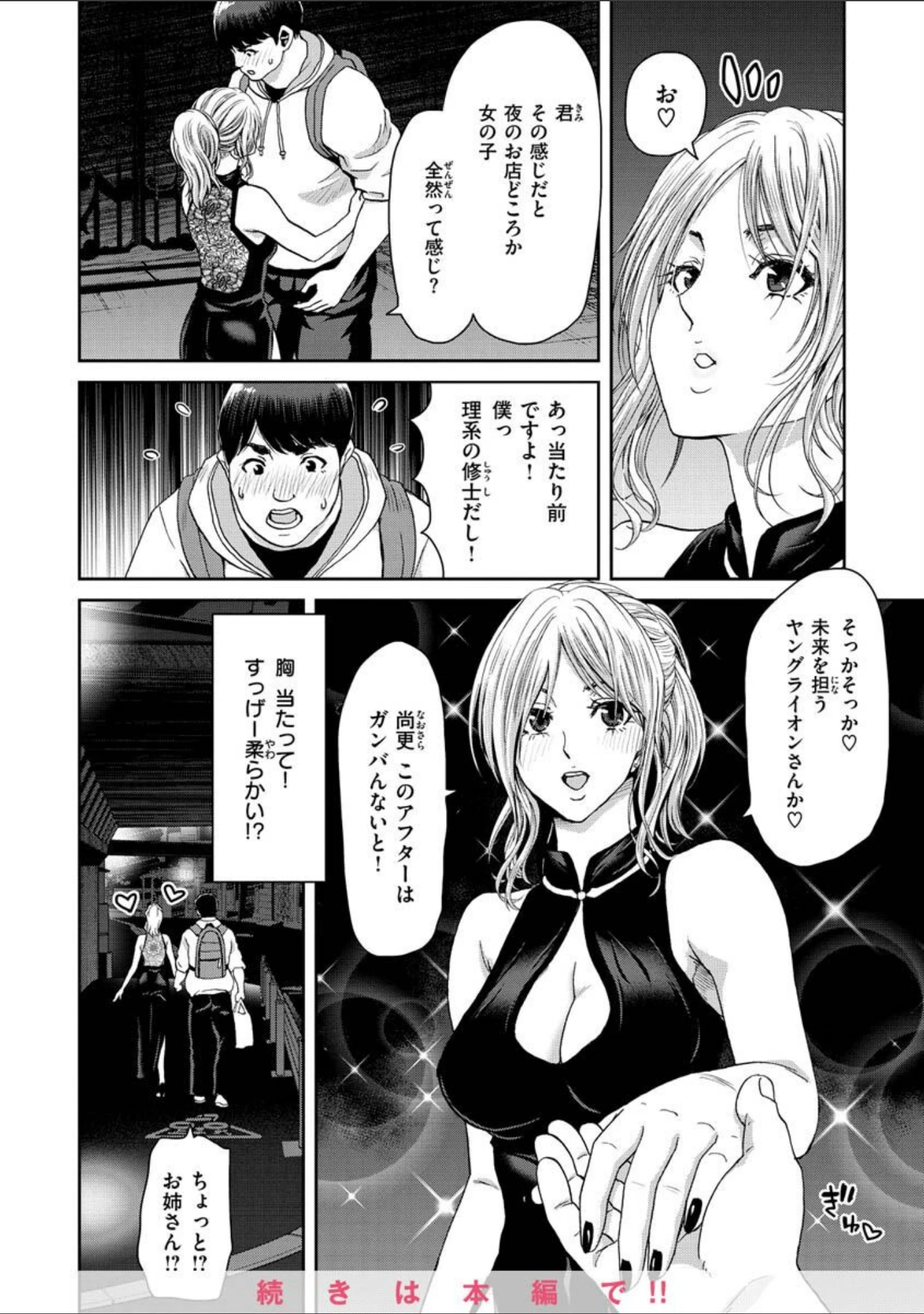 「しよっか 破滅SEX」（堀博昭） 試し読み 24ページ目