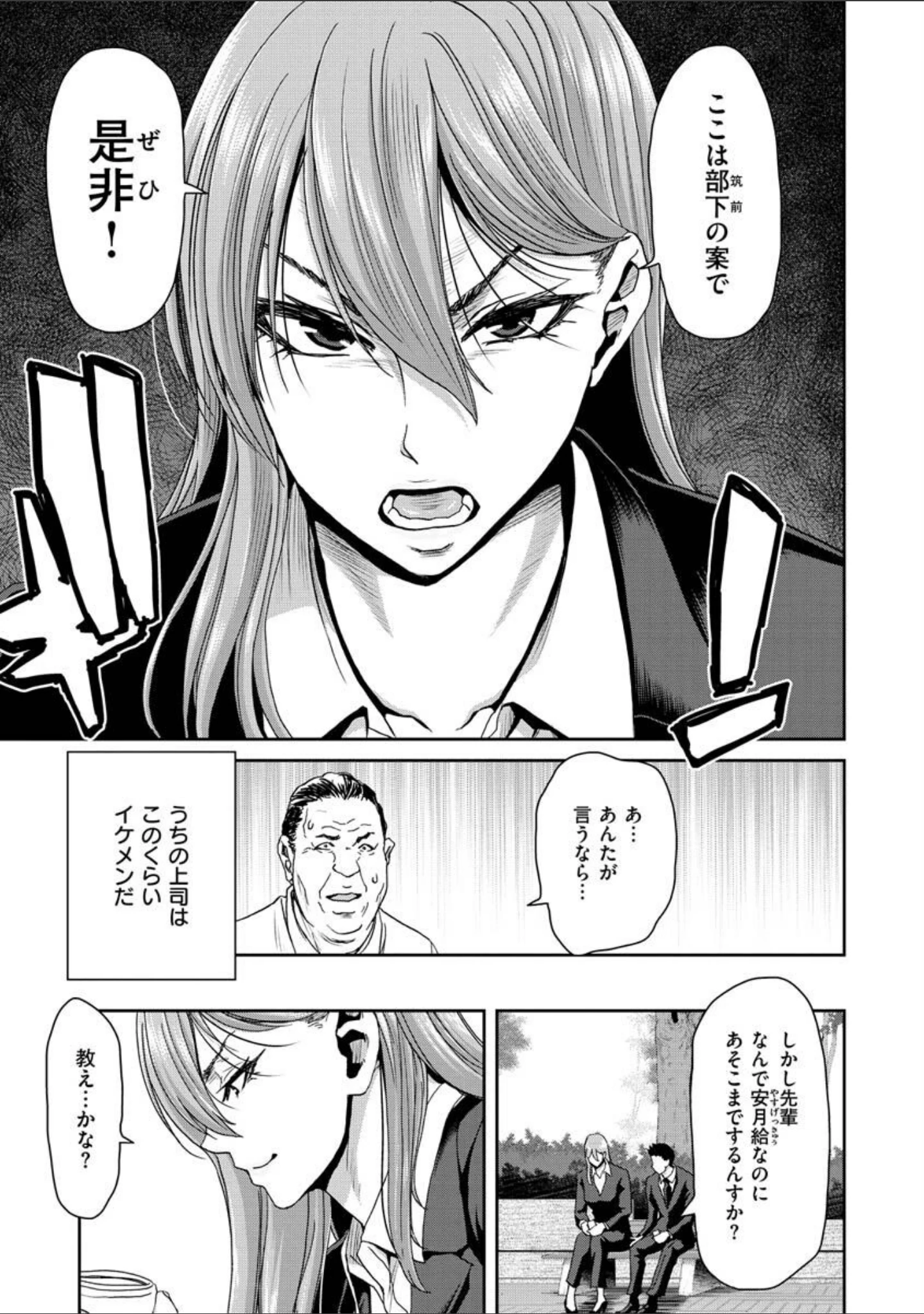 「しよっか 破滅SEX」（堀博昭） 試し読み 27ページ目