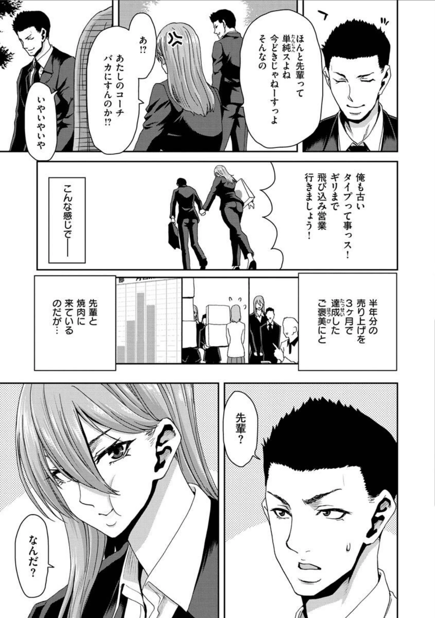 「しよっか 破滅SEX」（堀博昭） 試し読み 29ページ目