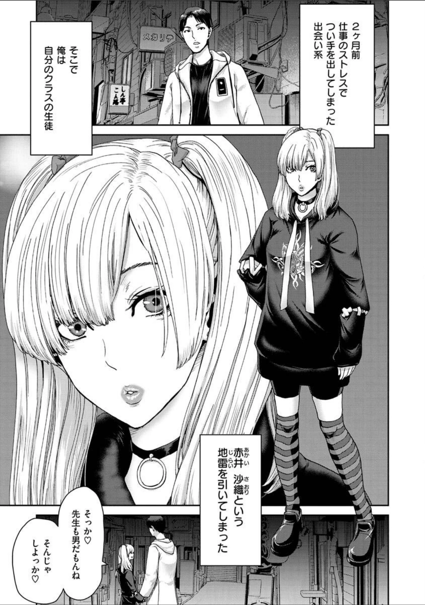 「しよっか 破滅SEX」（堀博昭） 試し読み 3ページ目