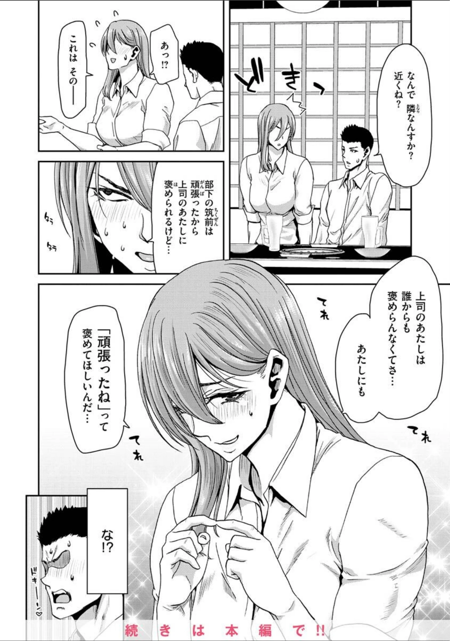 「しよっか 破滅SEX」（堀博昭） 試し読み 30ページ目