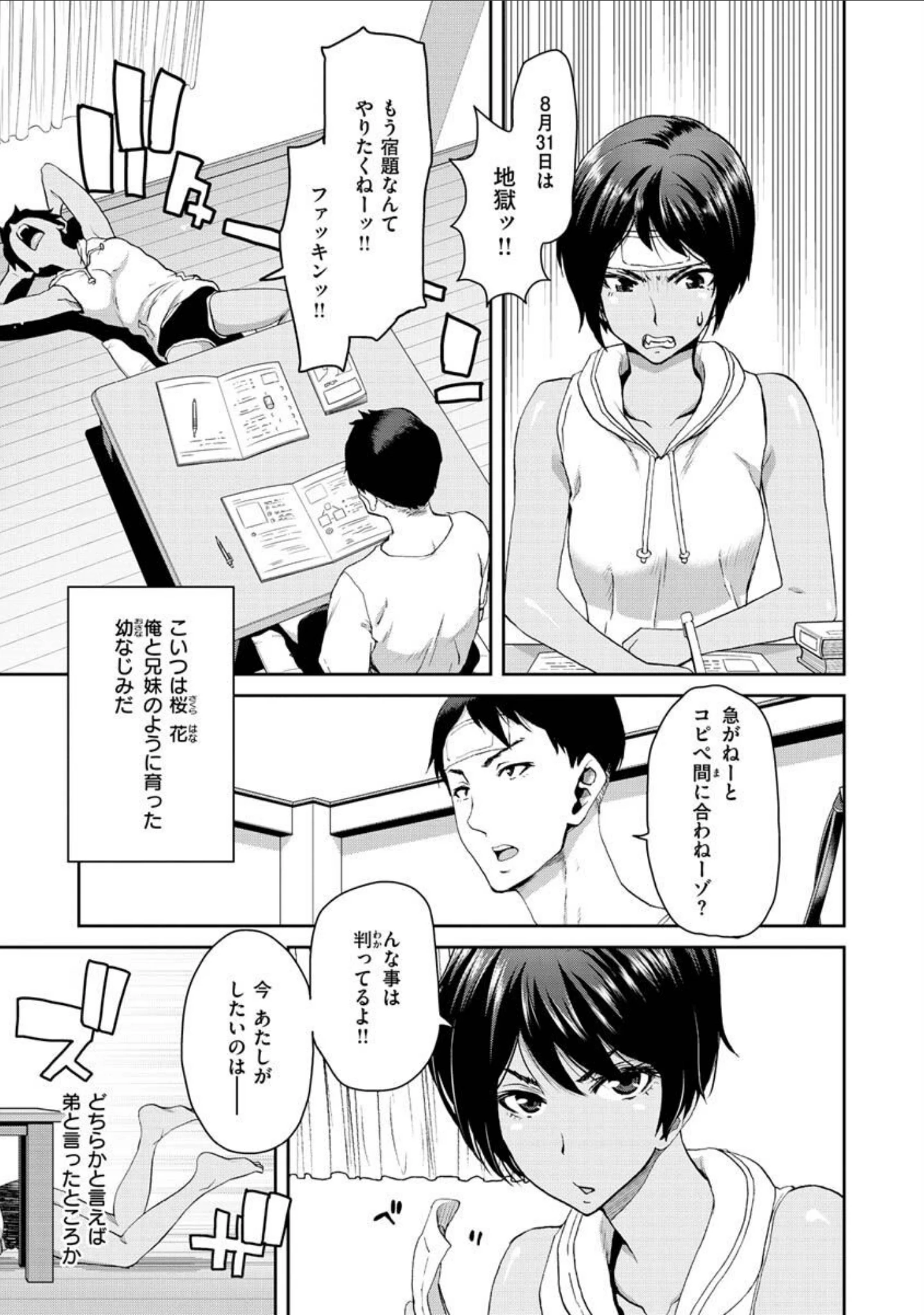 「しよっか 破滅SEX」（堀博昭） 試し読み 31ページ目