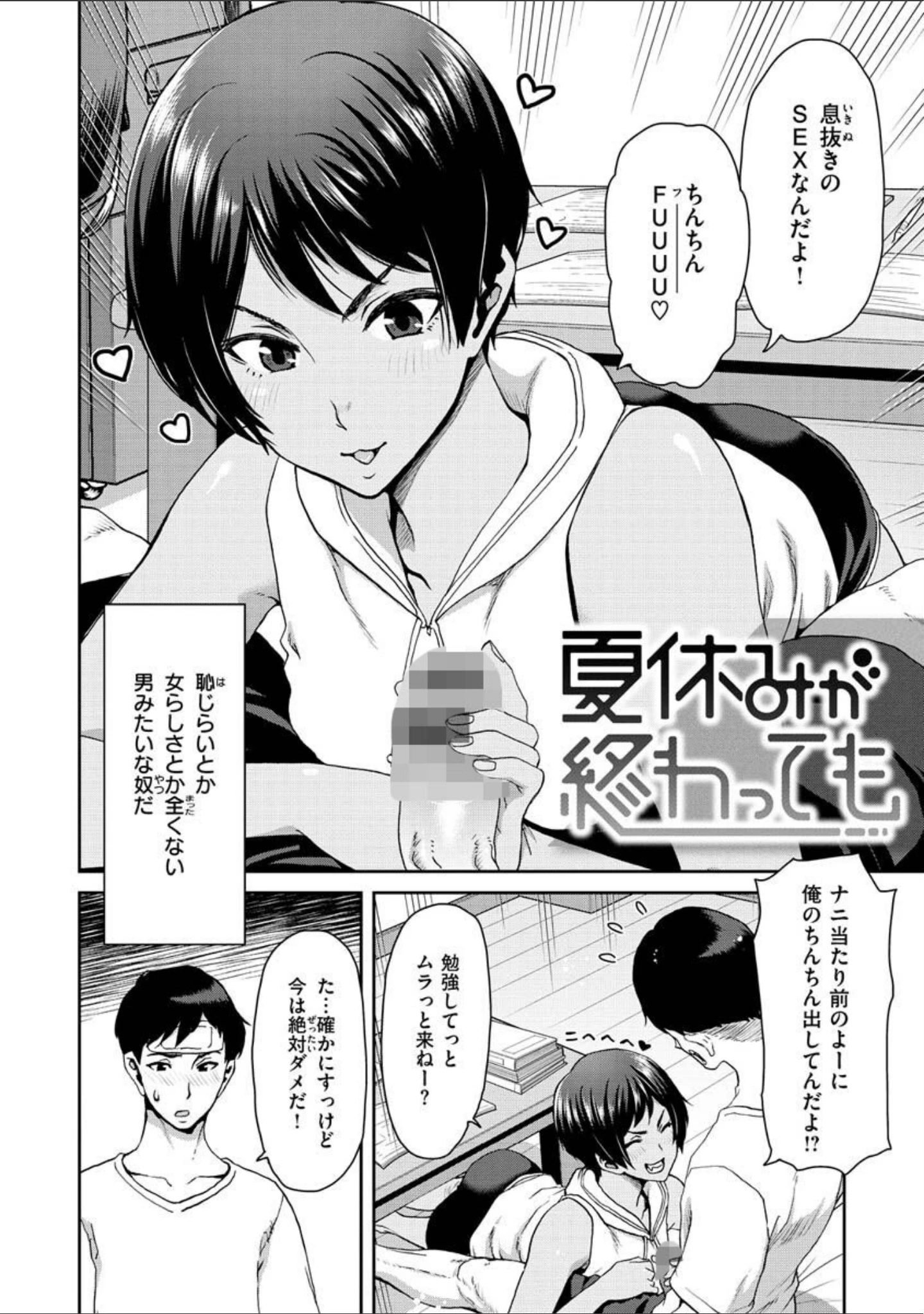 「しよっか 破滅SEX」（堀博昭） 試し読み 32ページ目