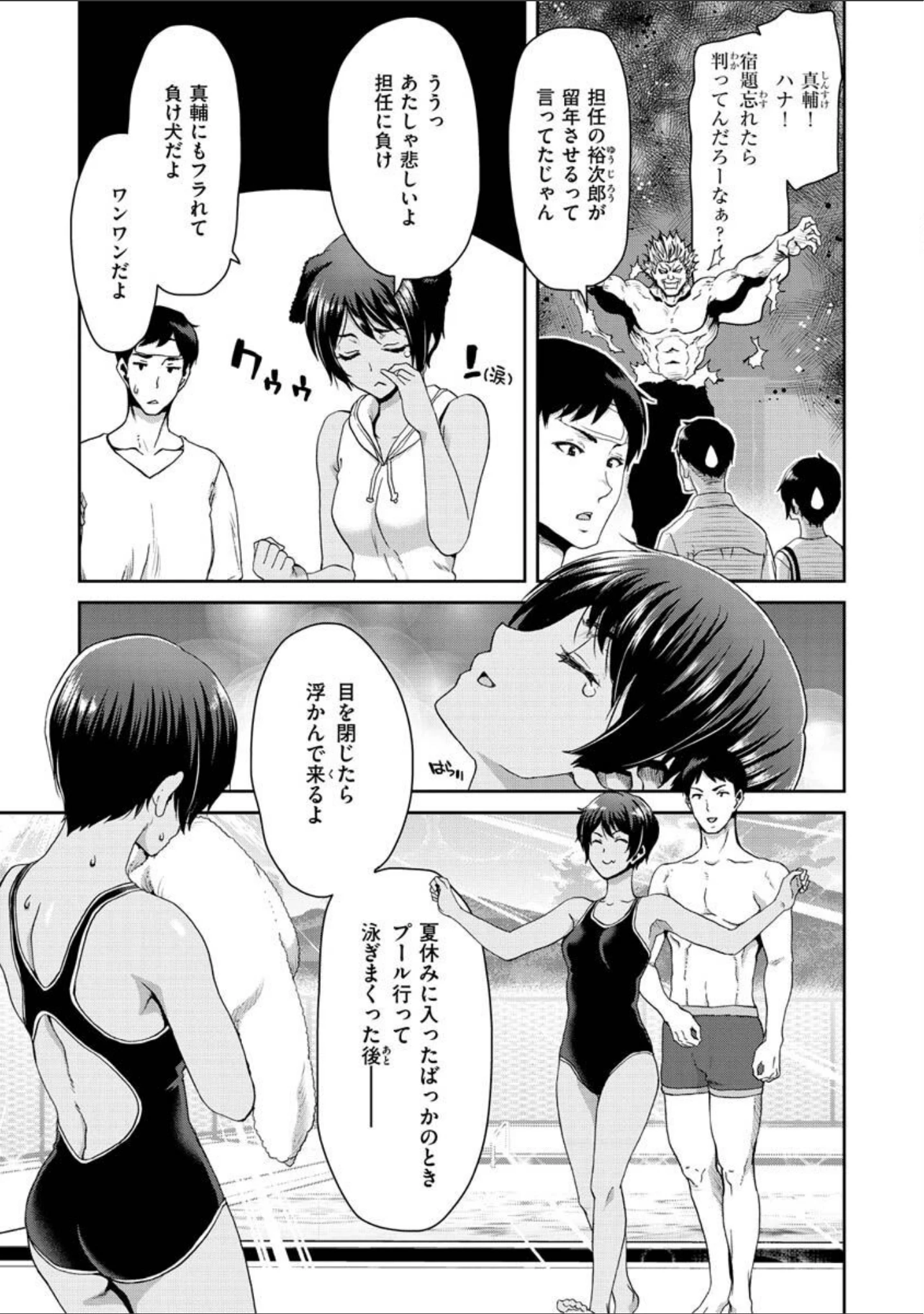 「しよっか 破滅SEX」（堀博昭） 試し読み 33ページ目