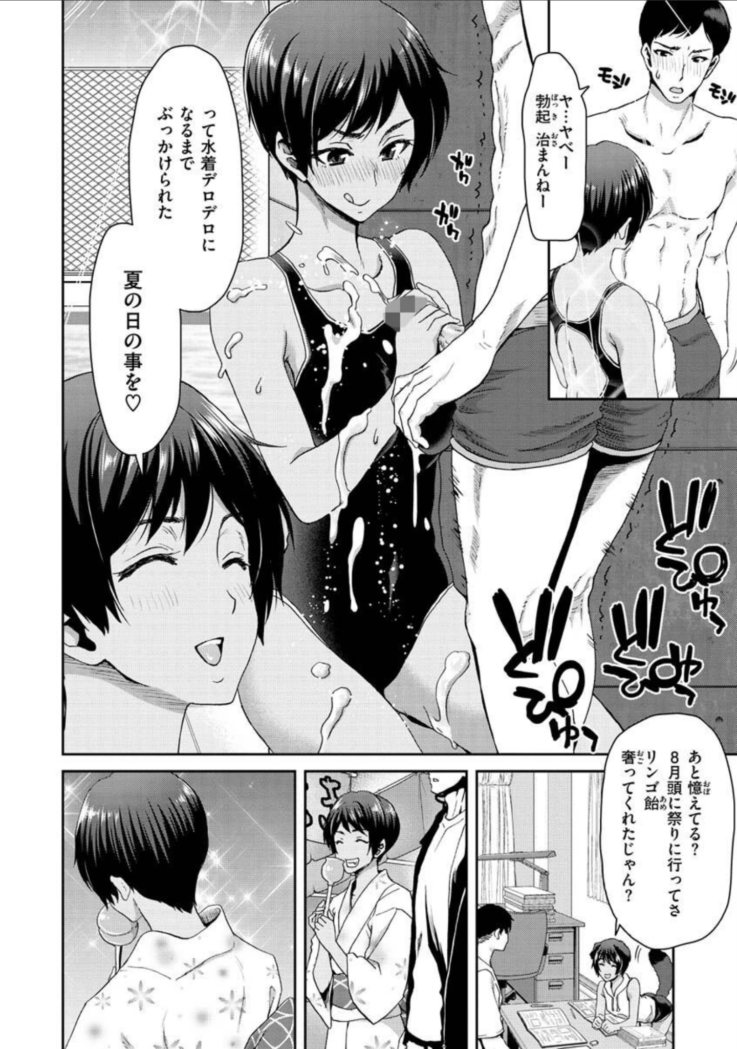 「しよっか 破滅SEX」（堀博昭） 試し読み 34ページ目