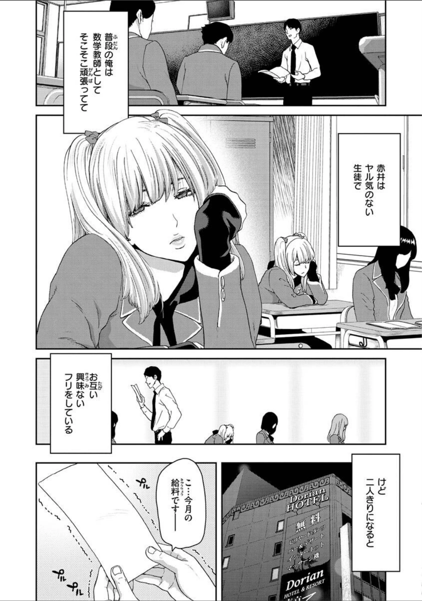 「しよっか 破滅SEX」（堀博昭） 試し読み 5ページ目