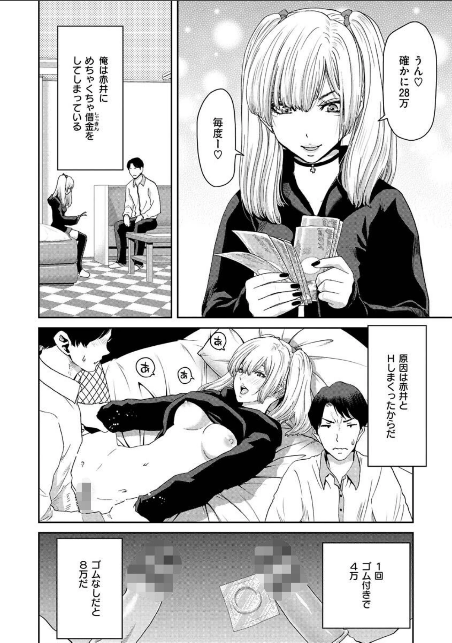 「しよっか 破滅SEX」（堀博昭） 試し読み 6ページ目