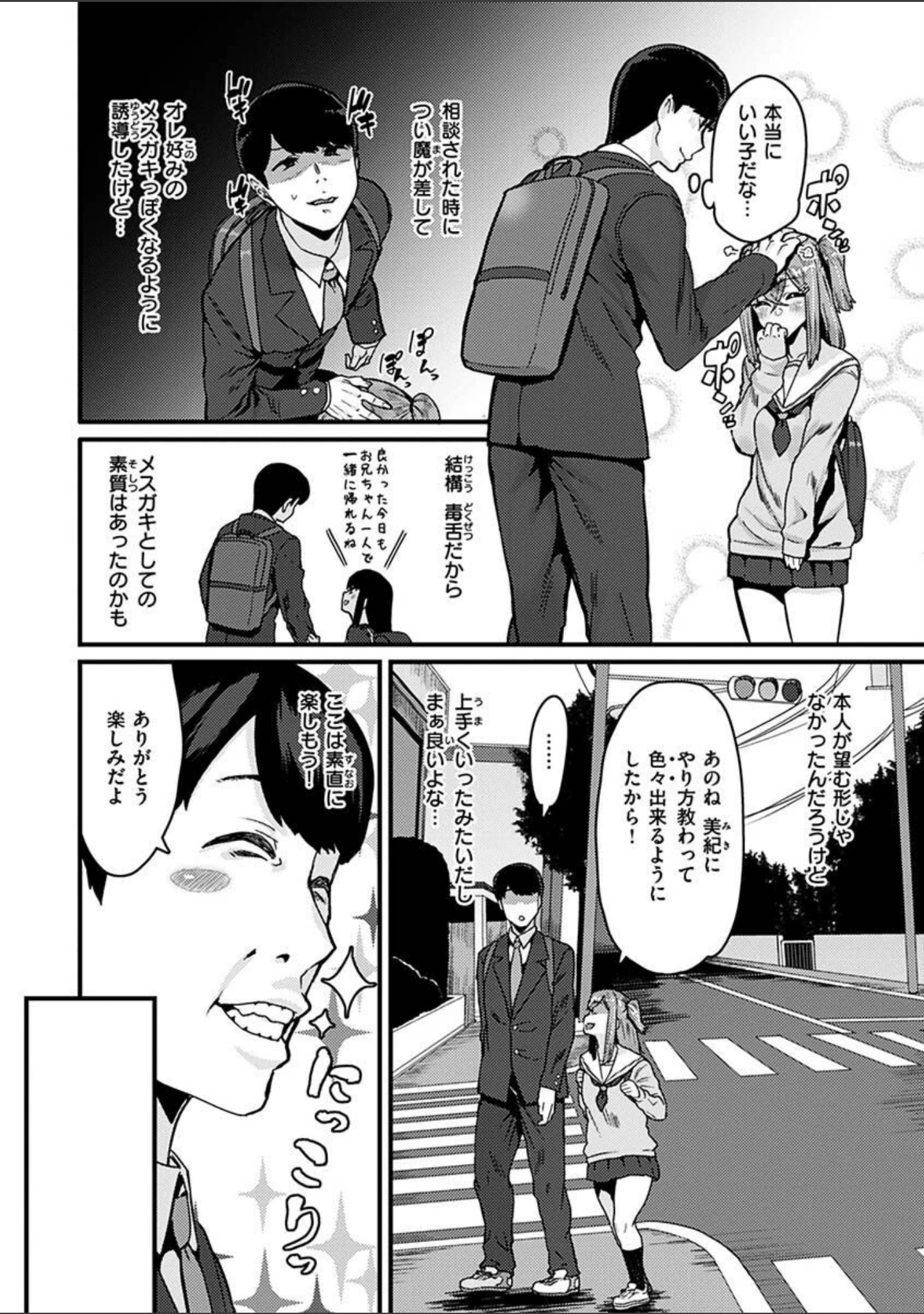 「スイートほぉ〜る」（変熊） 試し読み 18ページ目