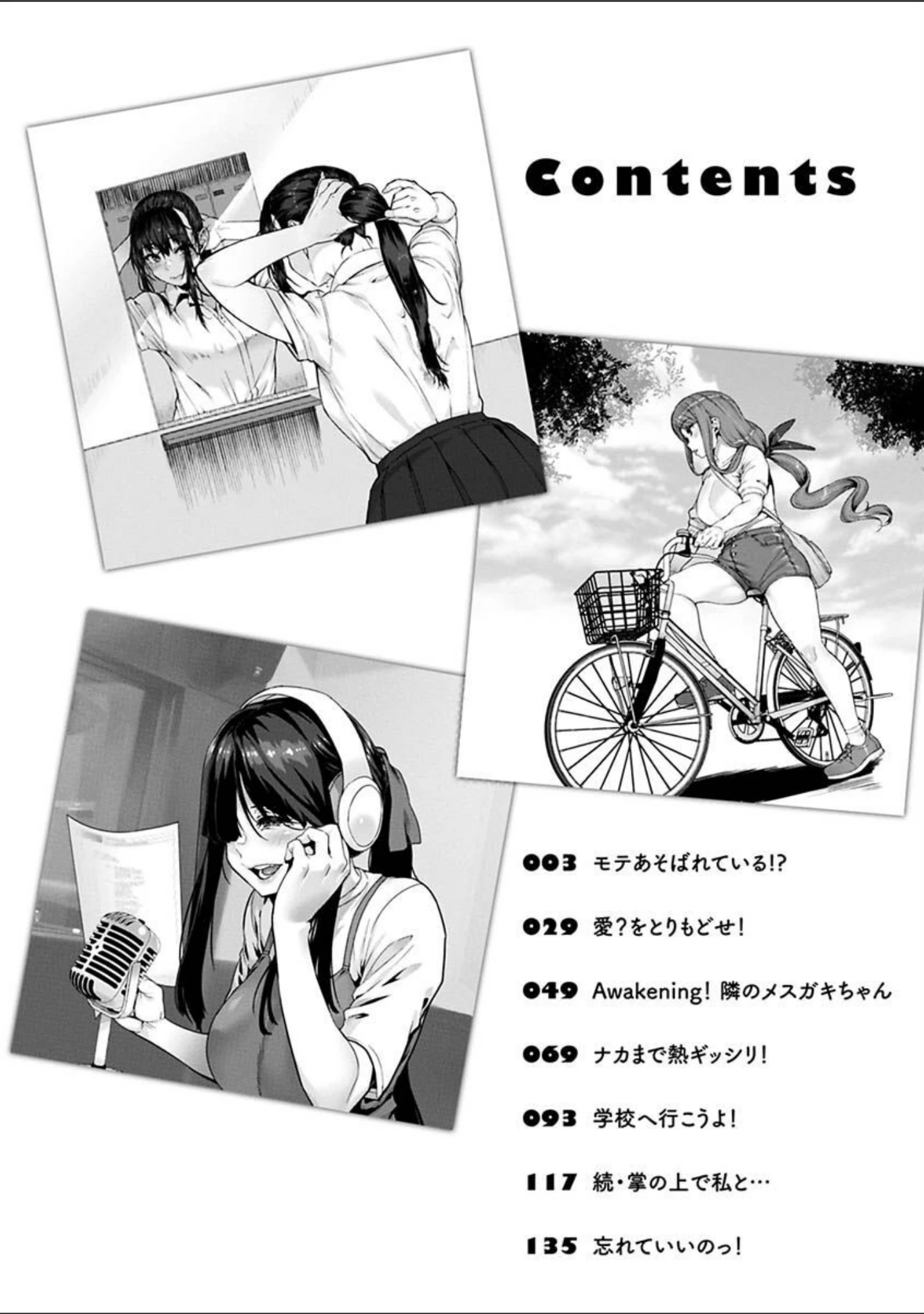 「スイートほぉ〜る」（変熊） 試し読み 2ページ目