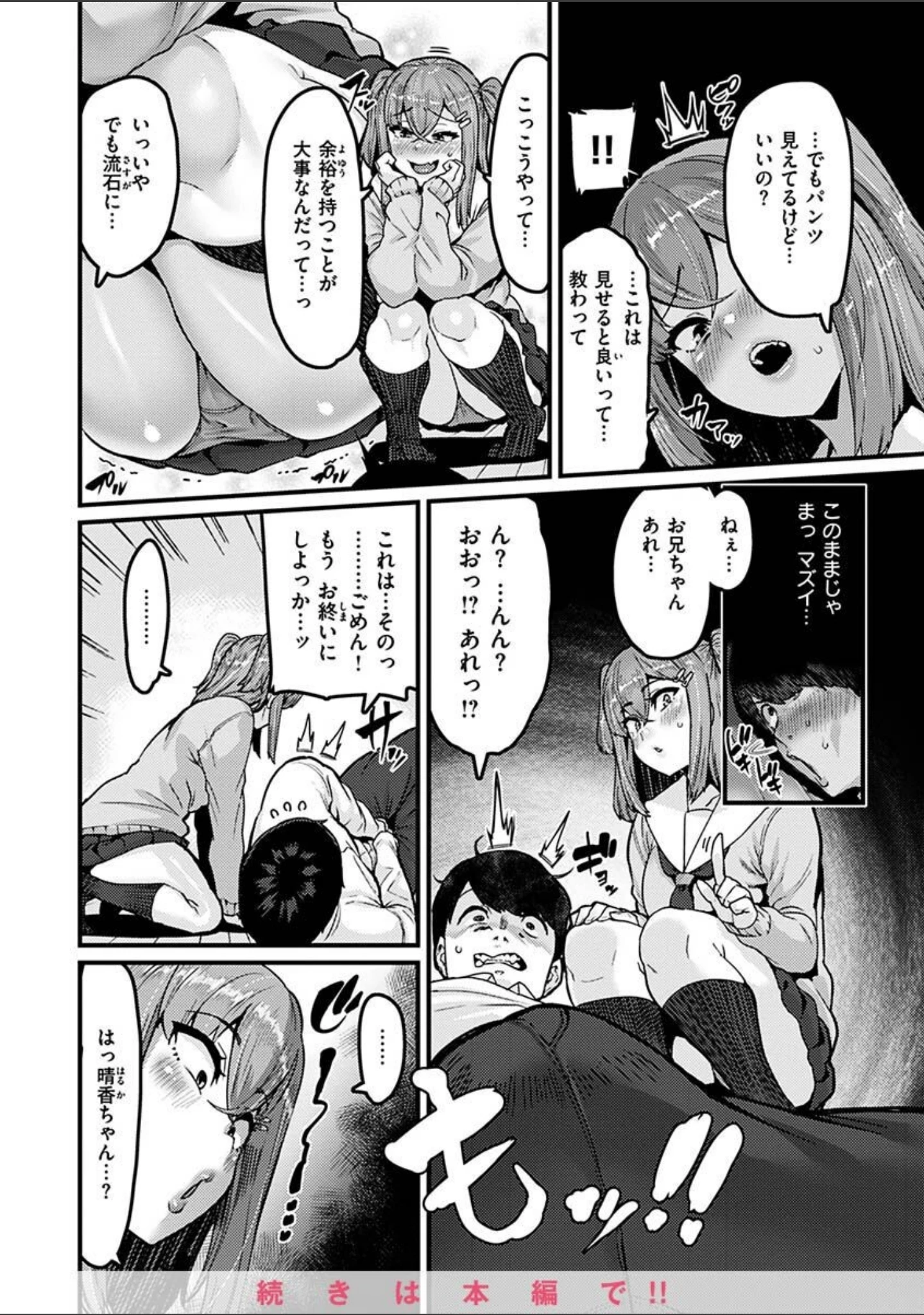 「スイートほぉ〜る」（変熊） 試し読み 20ページ目