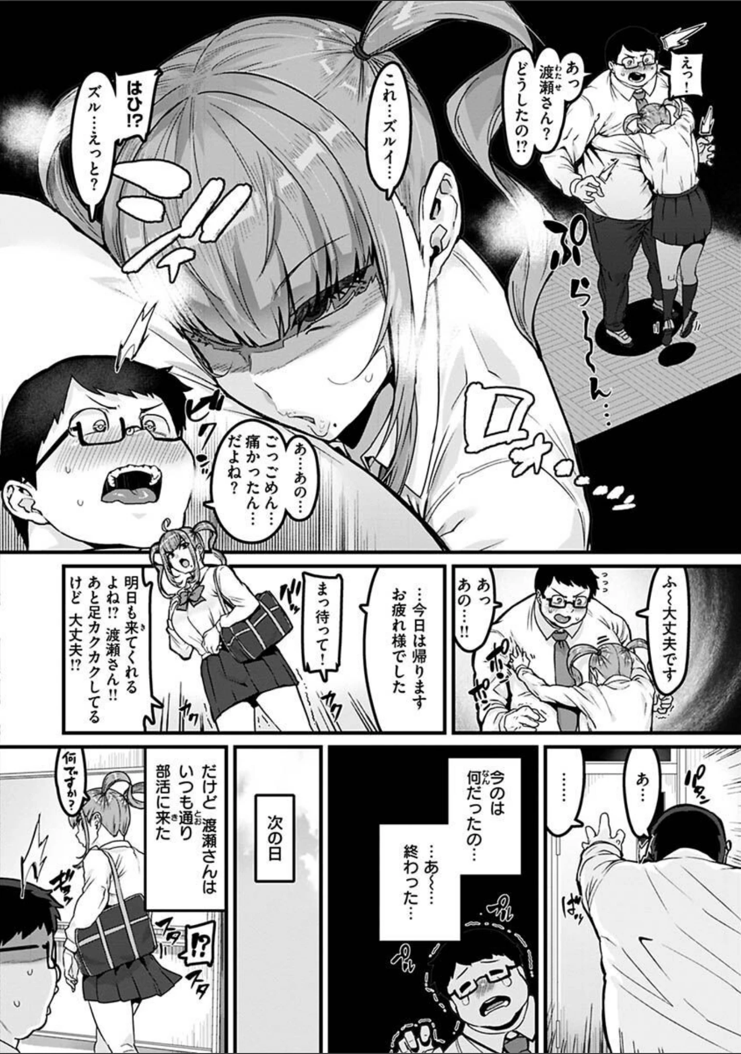 「スイートほぉ〜る」（変熊） 試し読み 24ページ目