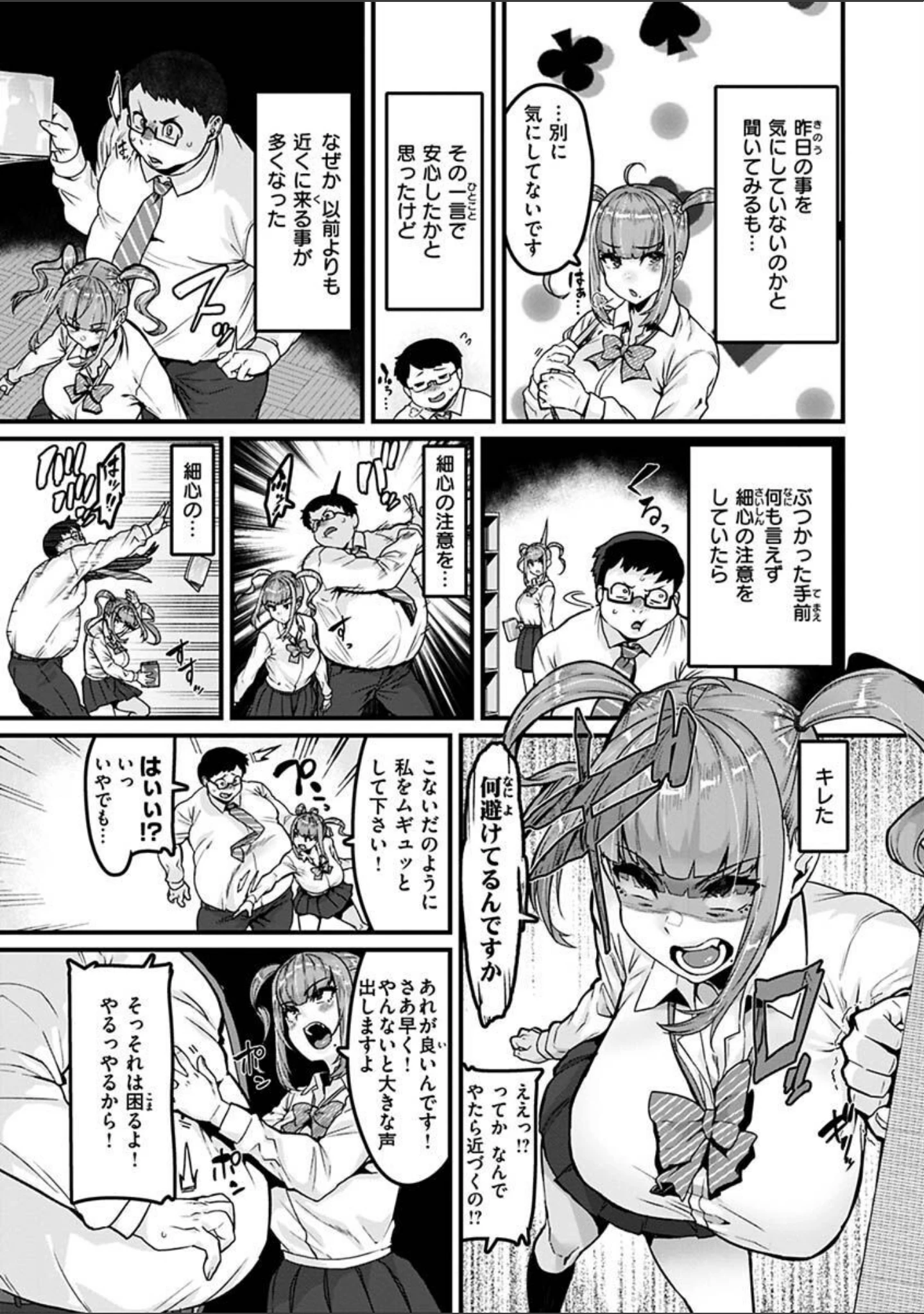「スイートほぉ〜る」（変熊） 試し読み 25ページ目