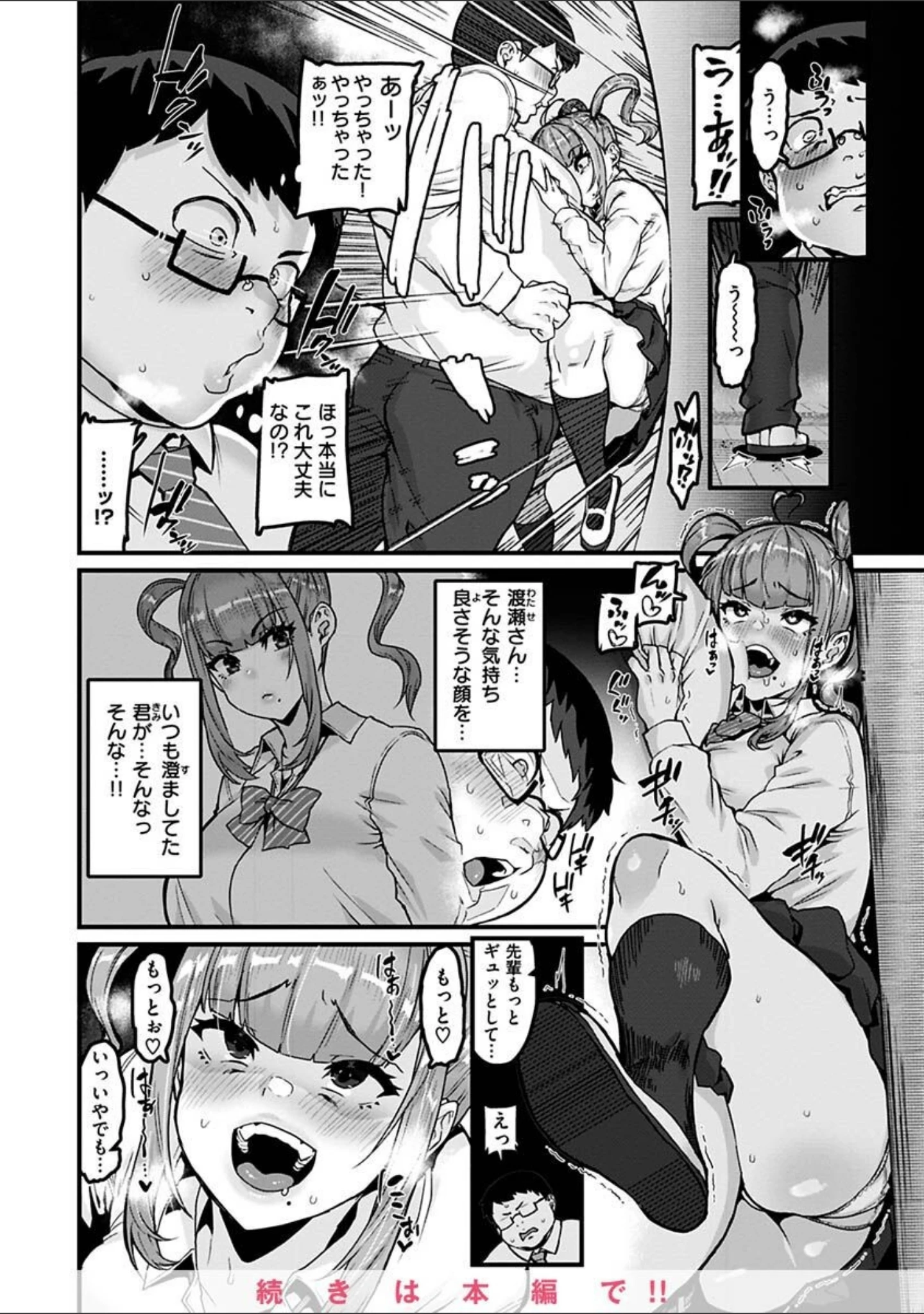 「スイートほぉ〜る」（変熊） 試し読み 26ページ目