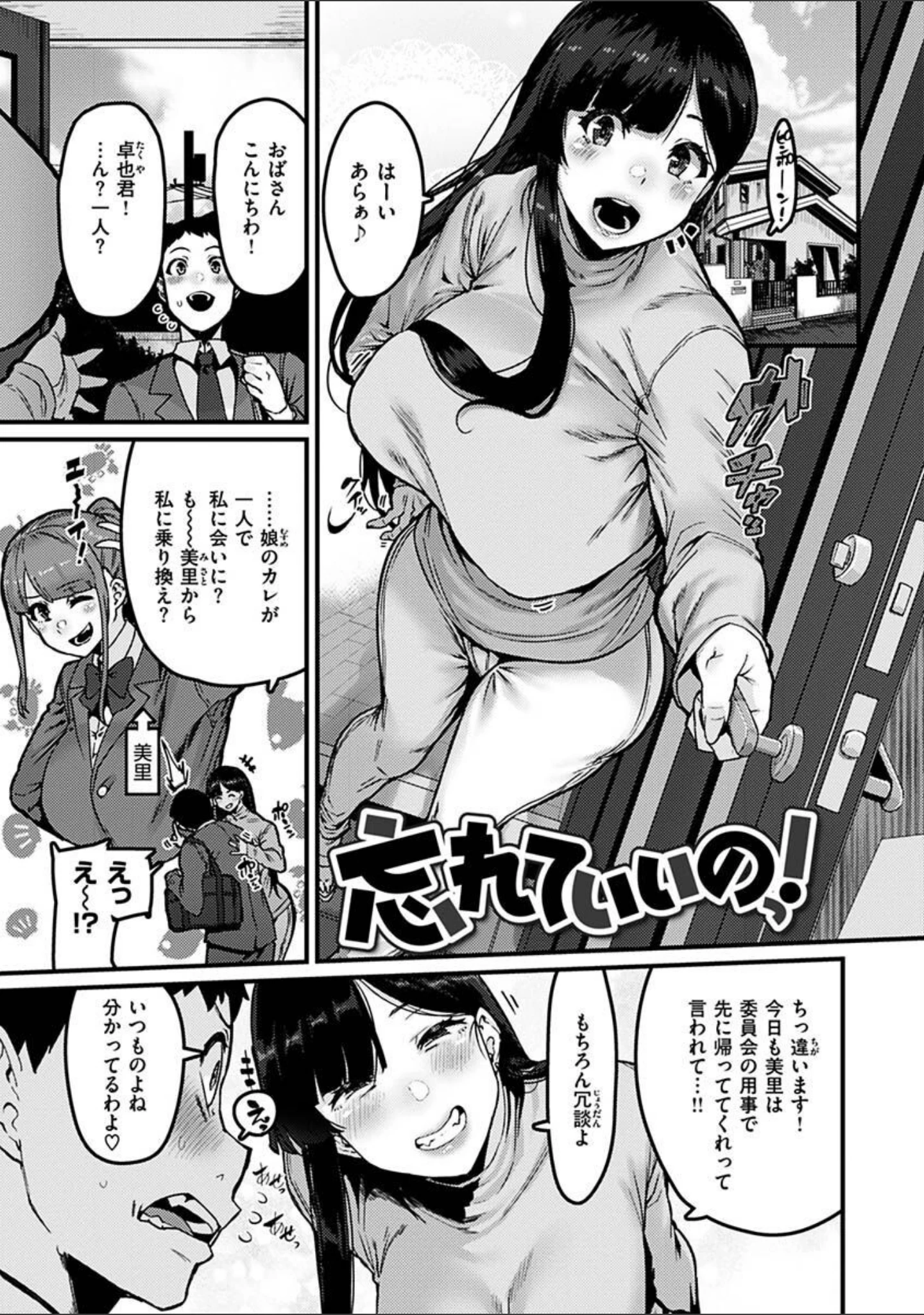 「スイートほぉ〜る」（変熊） 試し読み 37ページ目