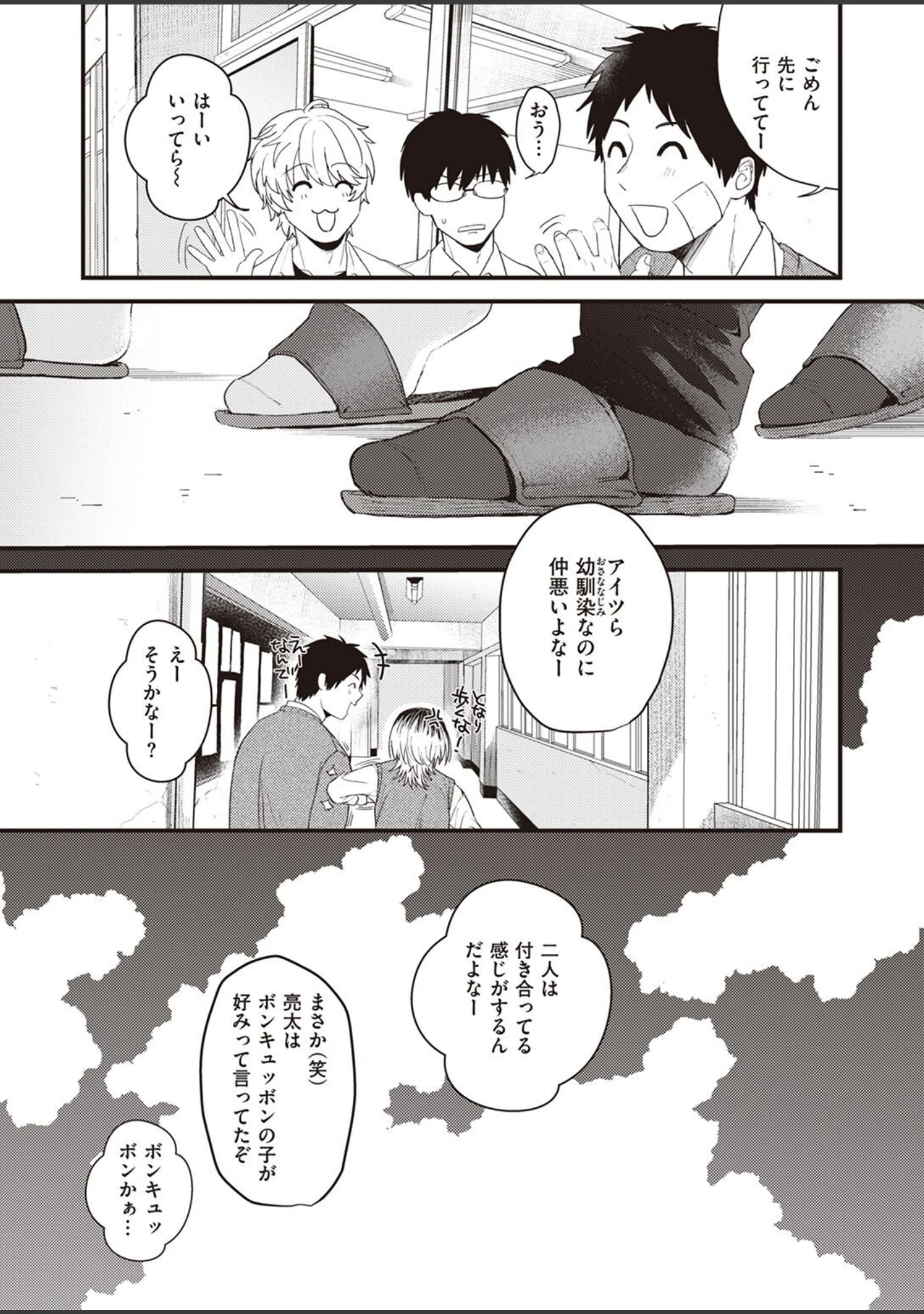 「COMIC快楽天ビースト 2023年01月号」（kakao） 試し読み 13ページ目