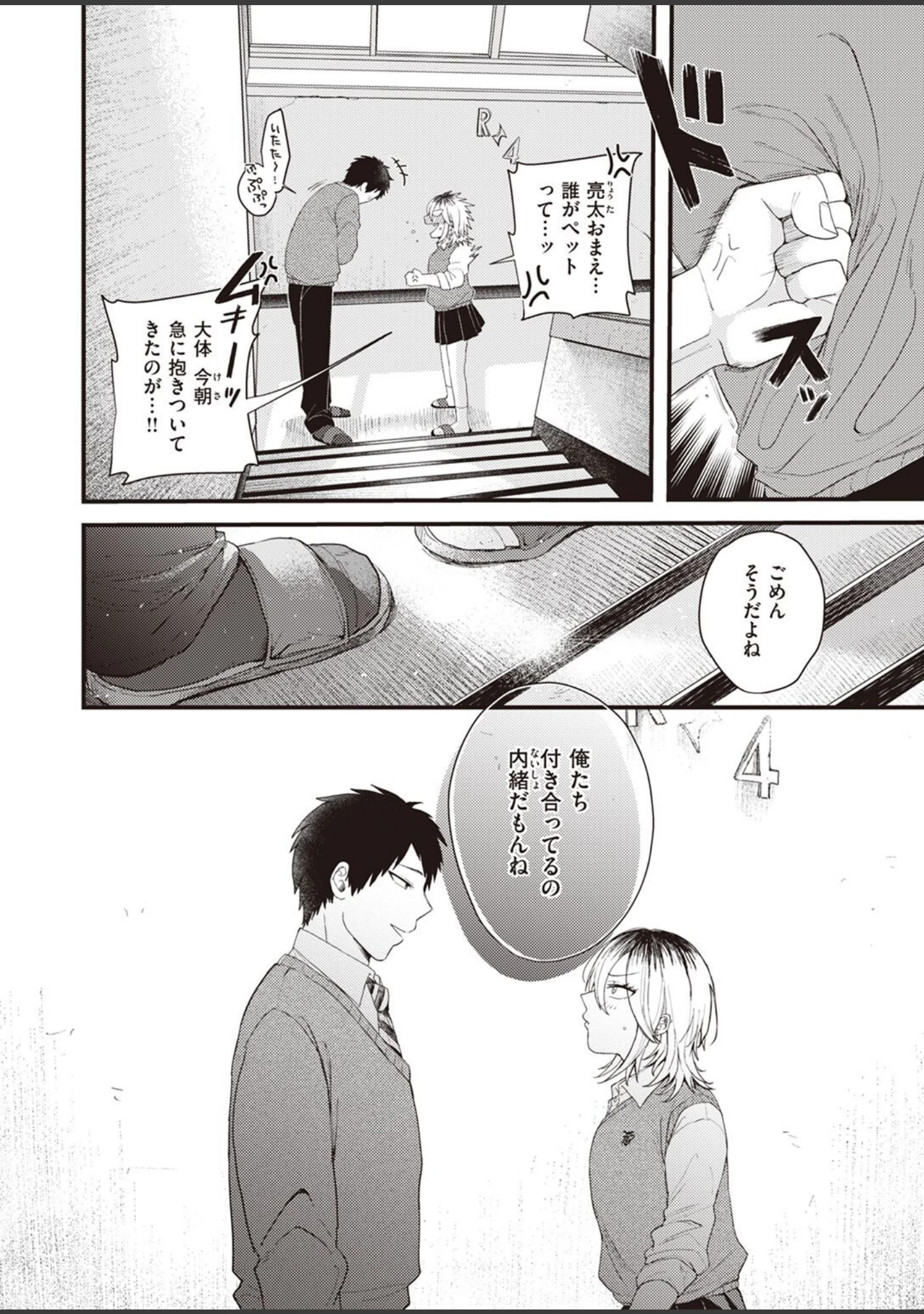 「COMIC快楽天ビースト 2023年01月号」（kakao） 試し読み 14ページ目