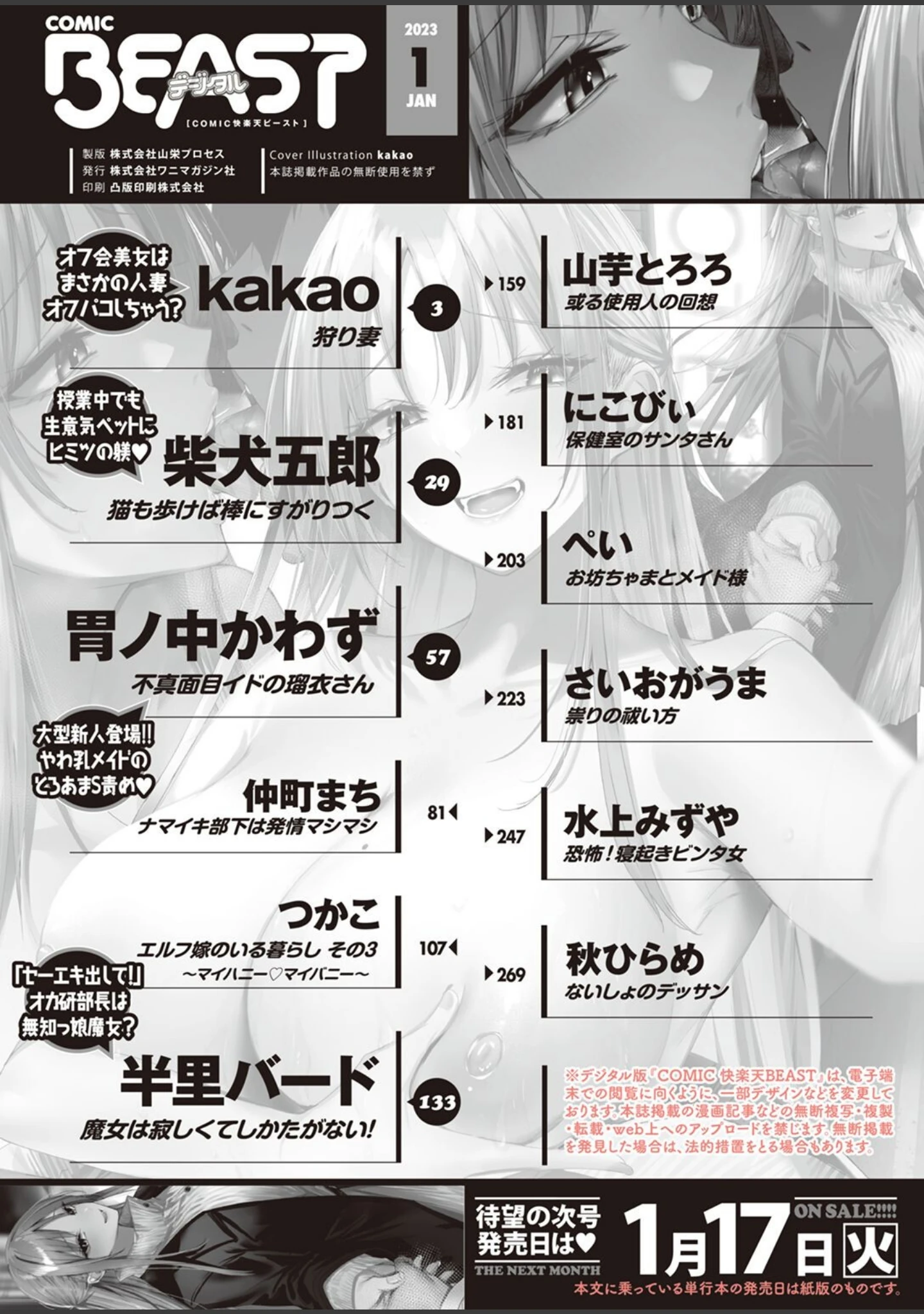「COMIC快楽天ビースト 2023年01月号」（kakao） 試し読み 2ページ目