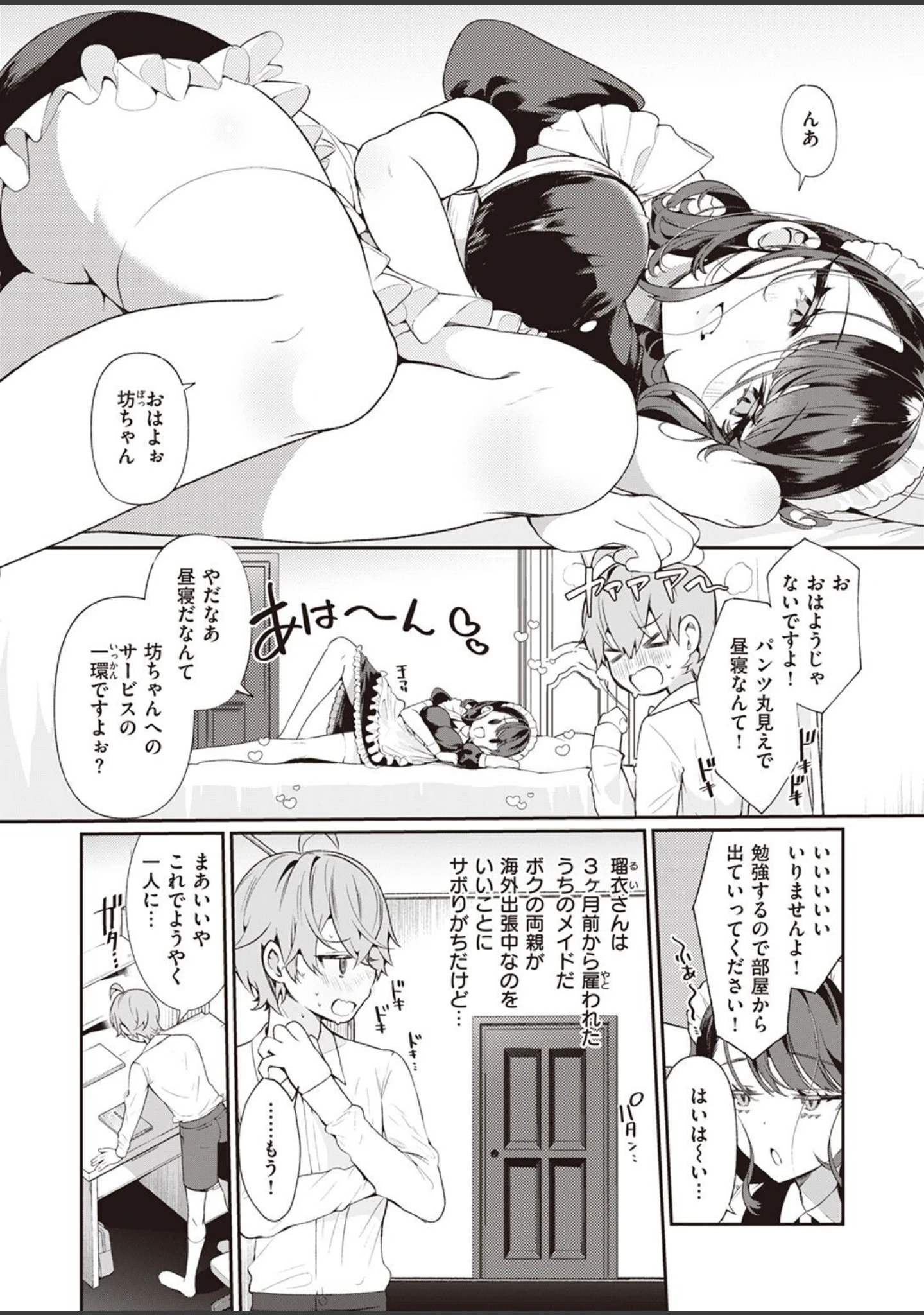 「COMIC快楽天ビースト 2023年01月号」（kakao） 試し読み 21ページ目