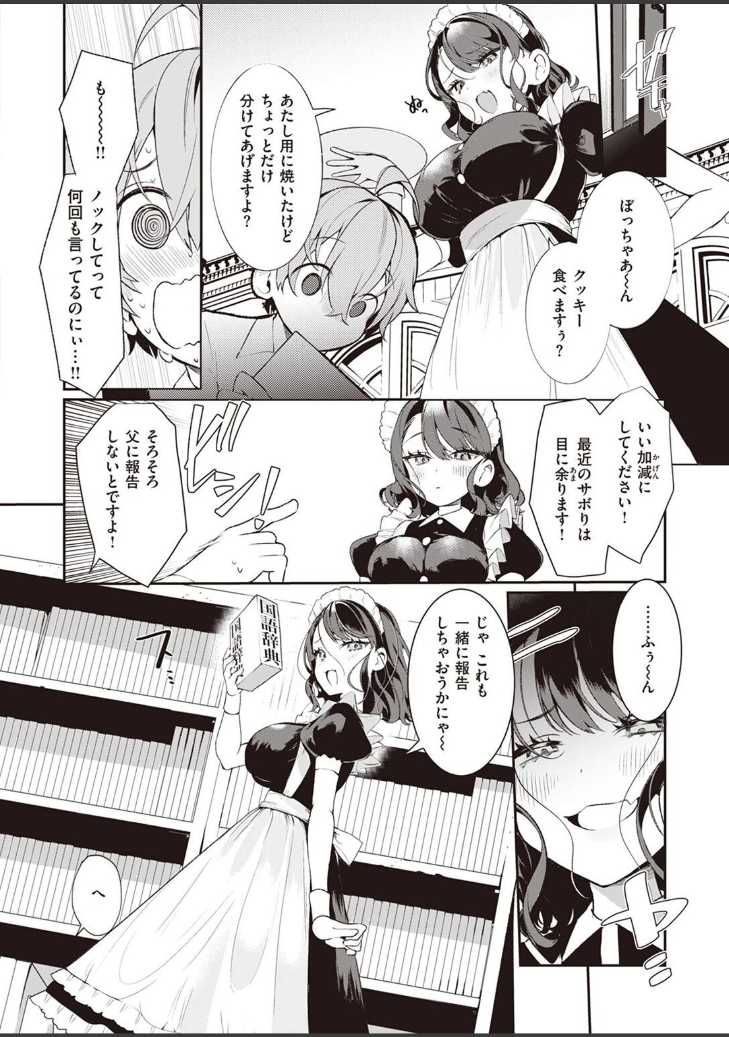 「COMIC快楽天ビースト 2023年01月号」（kakao） 試し読み 22ページ目
