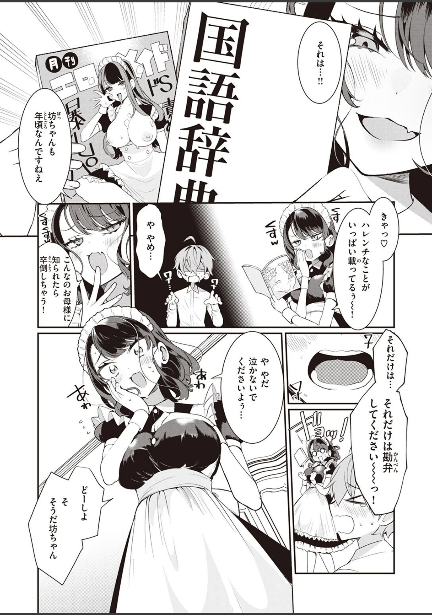 「COMIC快楽天ビースト 2023年01月号」（kakao） 試し読み 23ページ目