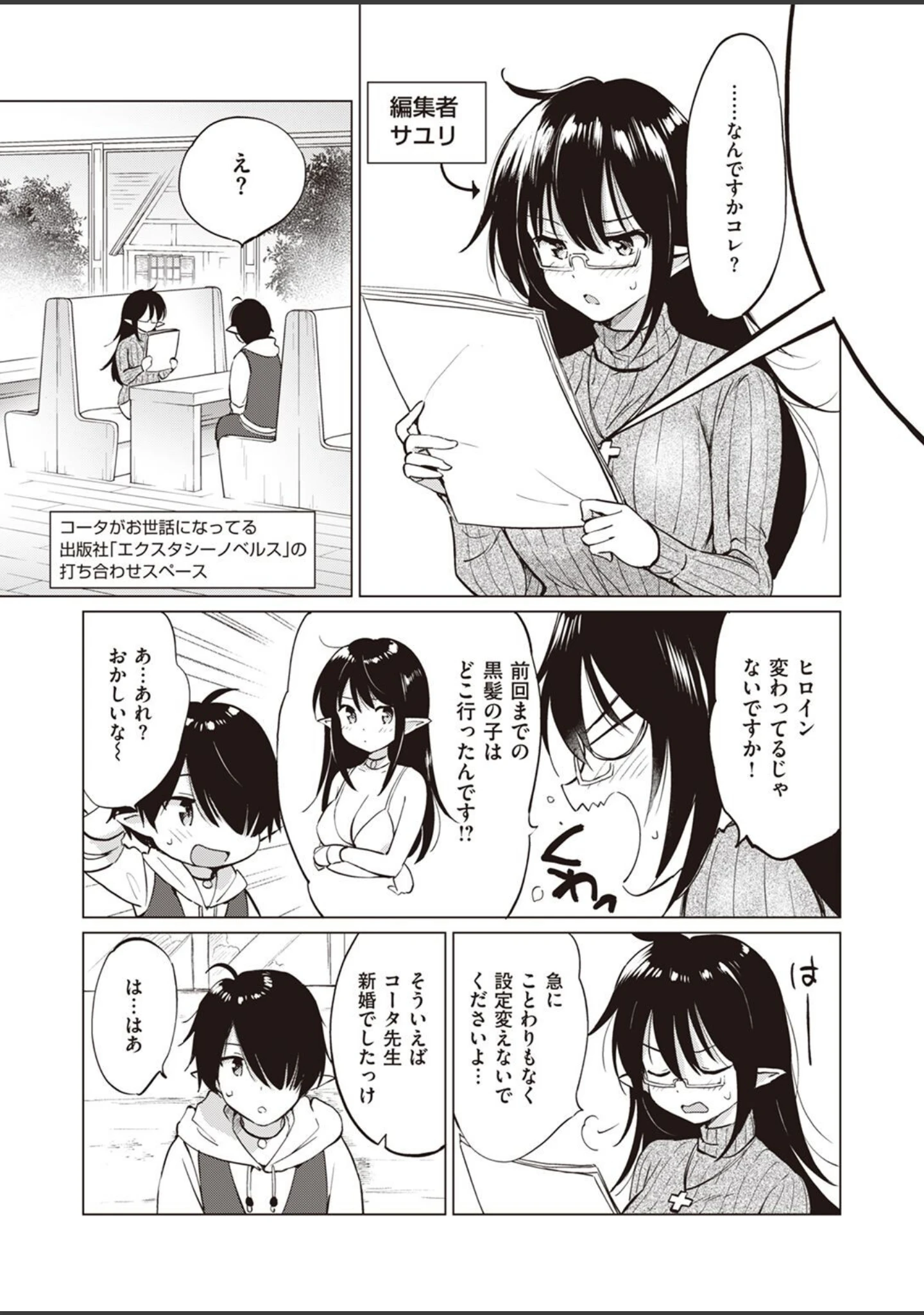 「COMIC快楽天ビースト 2023年01月号」（kakao） 試し読み 37ページ目