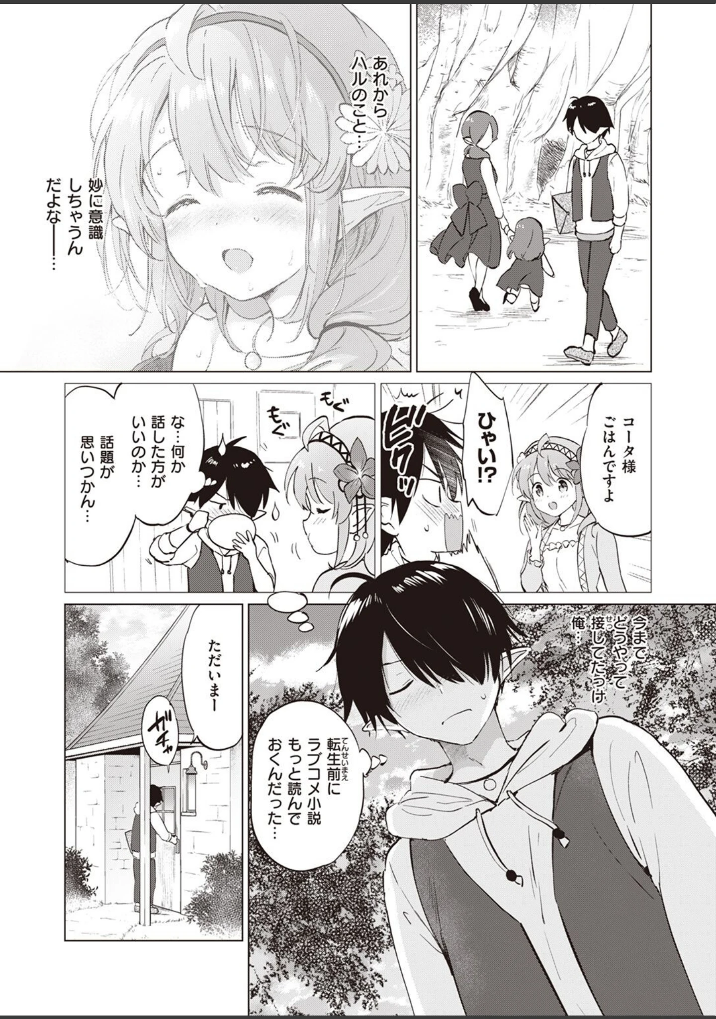 「COMIC快楽天ビースト 2023年01月号」（kakao） 試し読み 39ページ目