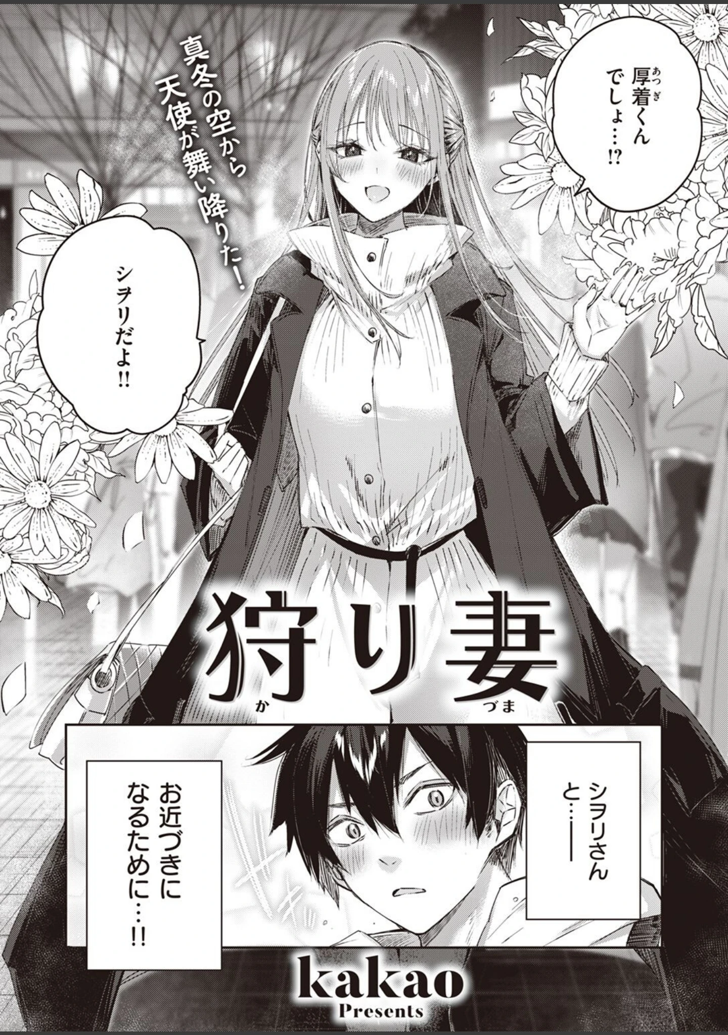 「COMIC快楽天ビースト 2023年01月号」（kakao） 試し読み 4ページ目